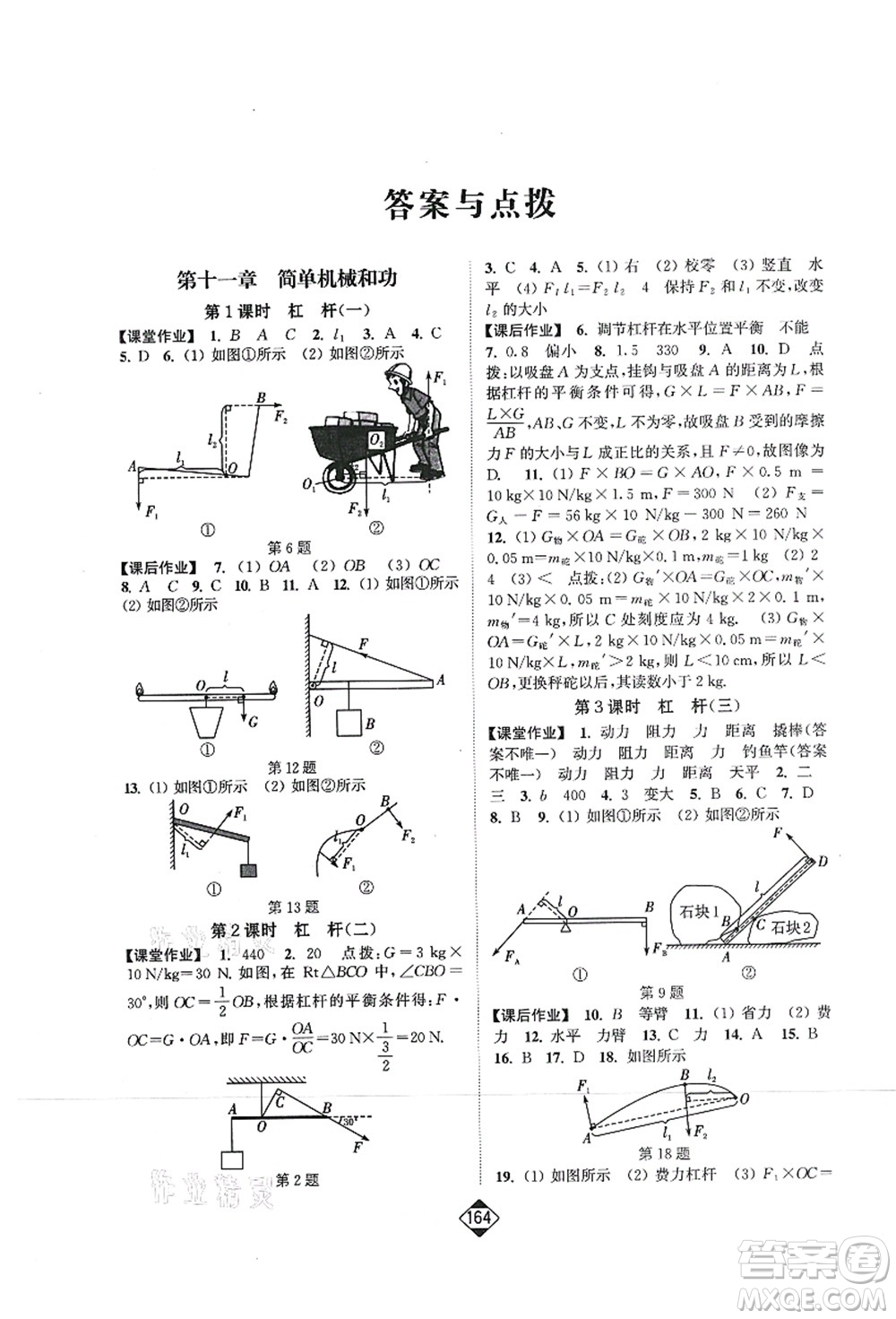 延邊大學(xué)出版社2021輕松作業(yè)本九年級(jí)物理上冊(cè)新課標(biāo)江蘇版答案