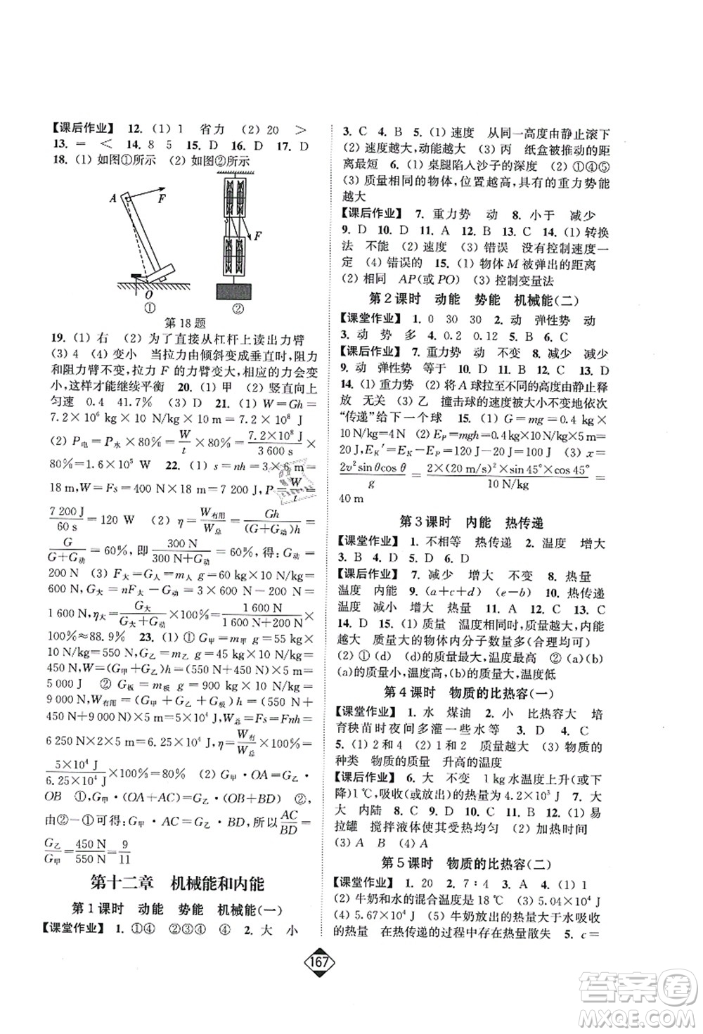 延邊大學(xué)出版社2021輕松作業(yè)本九年級(jí)物理上冊(cè)新課標(biāo)江蘇版答案