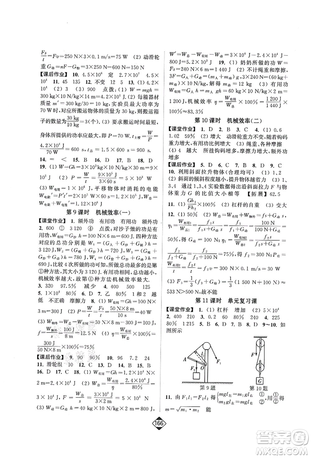 延邊大學(xué)出版社2021輕松作業(yè)本九年級(jí)物理上冊(cè)新課標(biāo)江蘇版答案