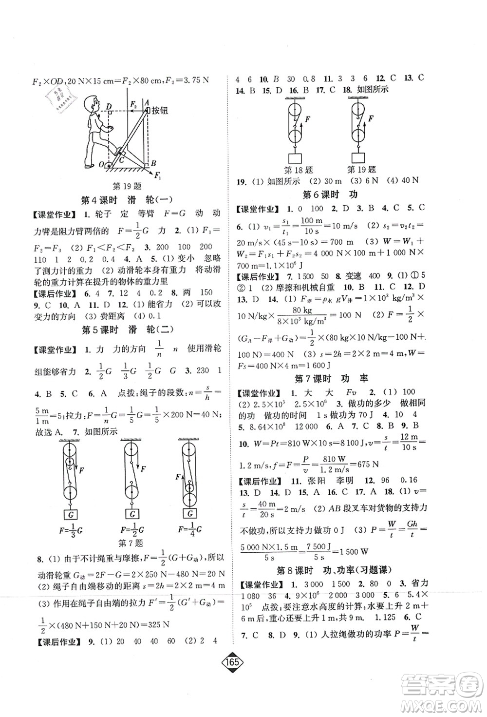 延邊大學(xué)出版社2021輕松作業(yè)本九年級(jí)物理上冊(cè)新課標(biāo)江蘇版答案