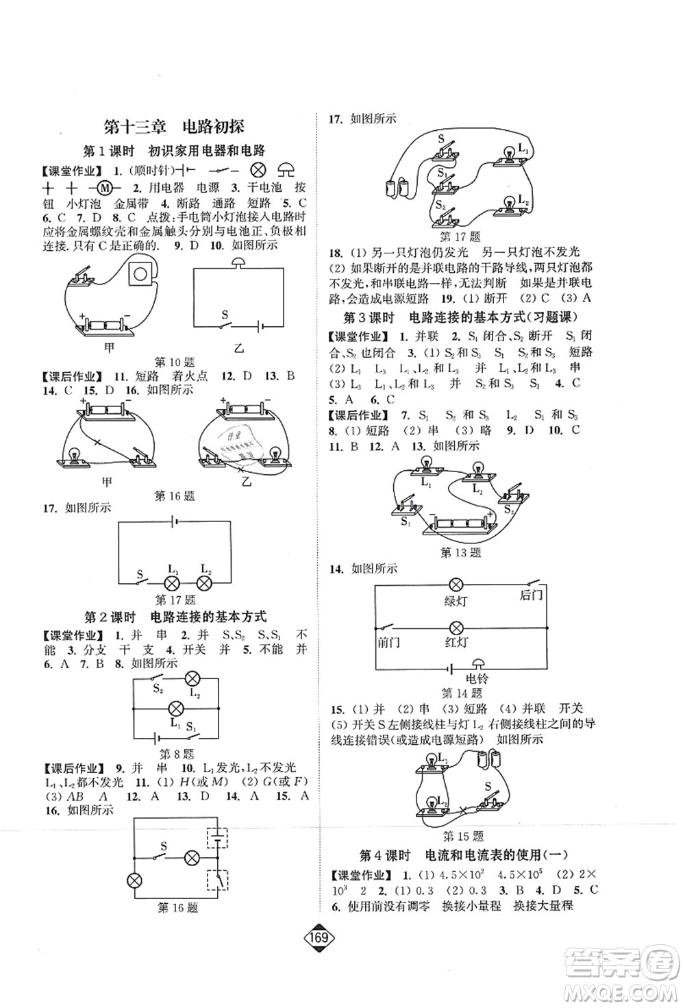 延邊大學(xué)出版社2021輕松作業(yè)本九年級(jí)物理上冊(cè)新課標(biāo)江蘇版答案