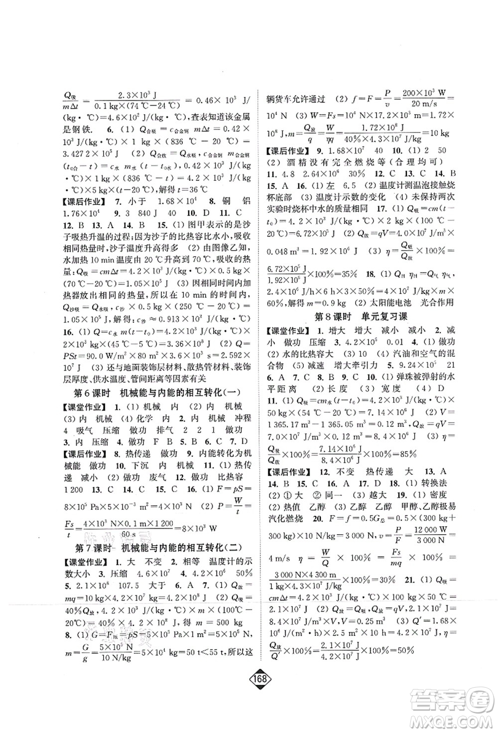 延邊大學(xué)出版社2021輕松作業(yè)本九年級(jí)物理上冊(cè)新課標(biāo)江蘇版答案