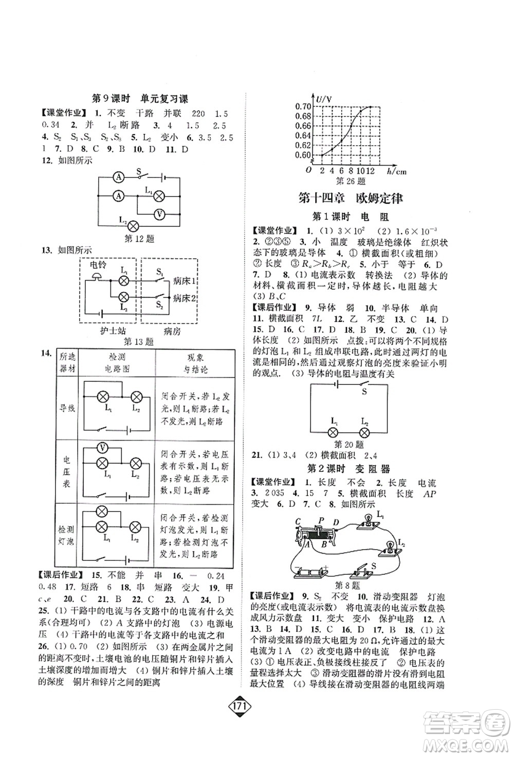 延邊大學(xué)出版社2021輕松作業(yè)本九年級(jí)物理上冊(cè)新課標(biāo)江蘇版答案