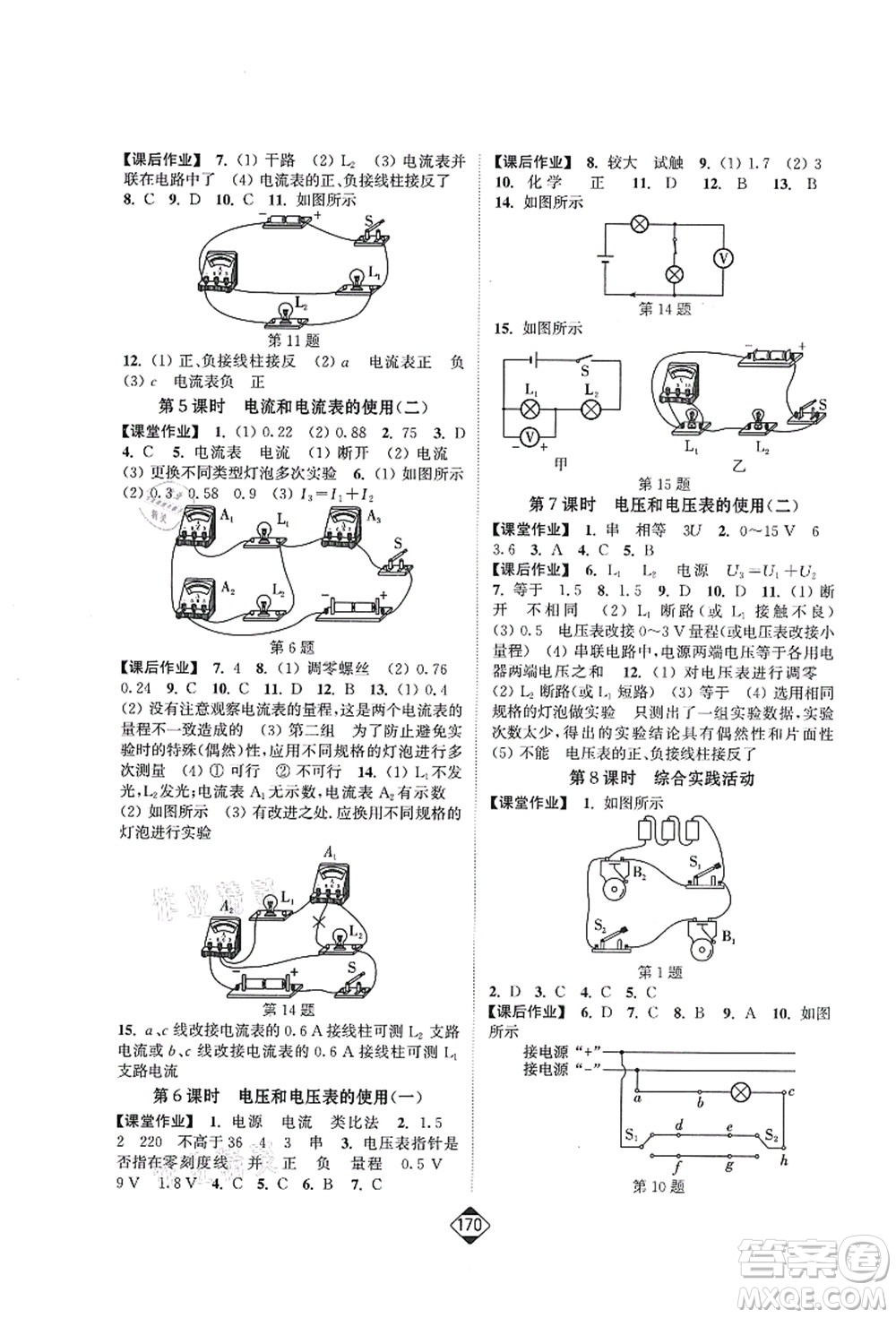 延邊大學(xué)出版社2021輕松作業(yè)本九年級(jí)物理上冊(cè)新課標(biāo)江蘇版答案