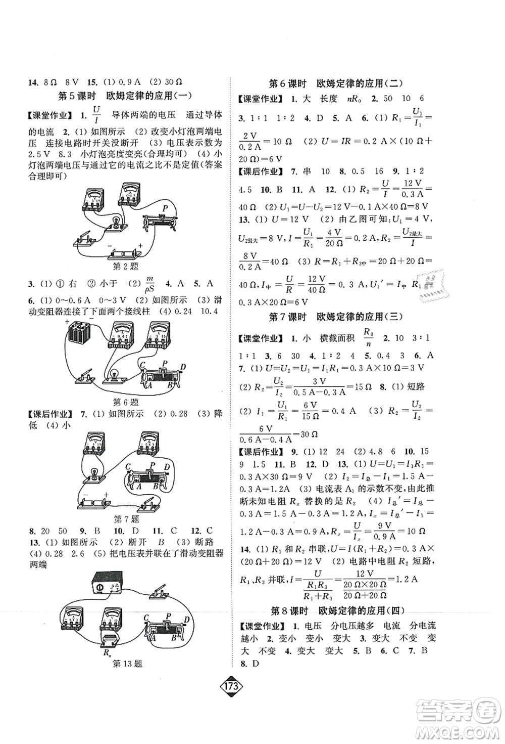 延邊大學(xué)出版社2021輕松作業(yè)本九年級(jí)物理上冊(cè)新課標(biāo)江蘇版答案