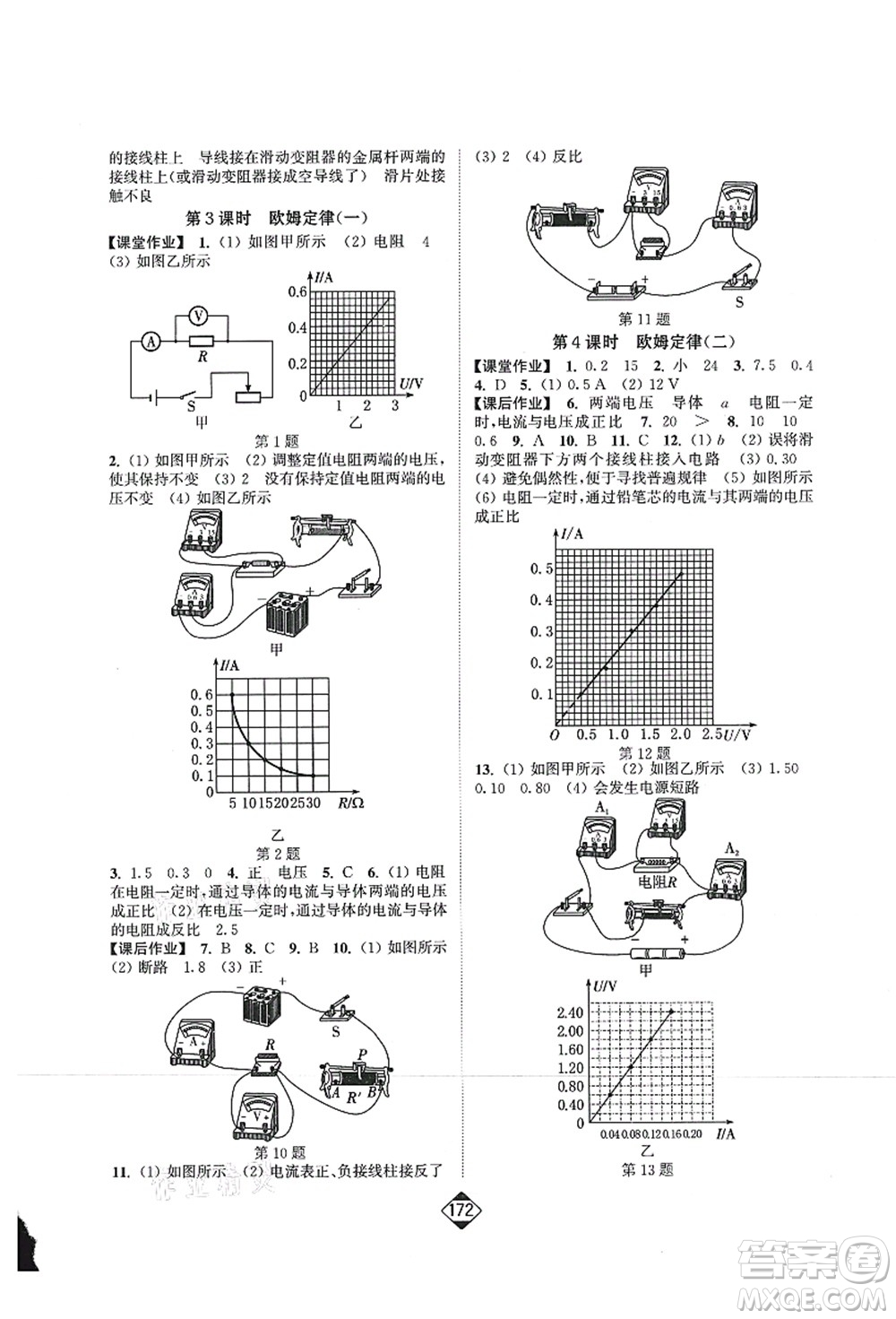 延邊大學(xué)出版社2021輕松作業(yè)本九年級(jí)物理上冊(cè)新課標(biāo)江蘇版答案