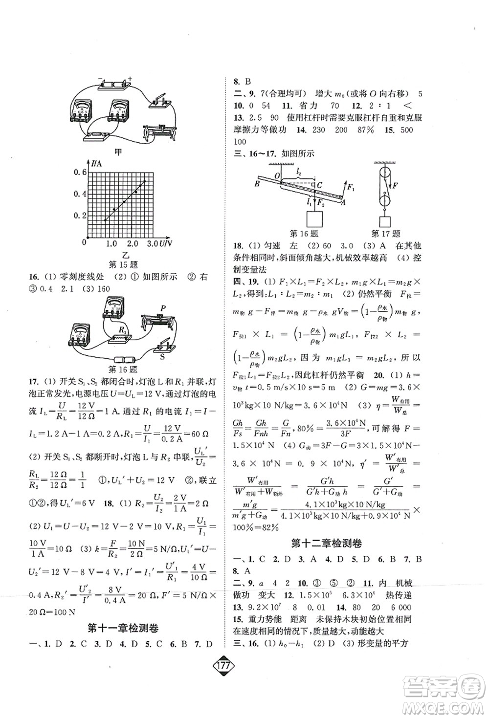 延邊大學(xué)出版社2021輕松作業(yè)本九年級(jí)物理上冊(cè)新課標(biāo)江蘇版答案