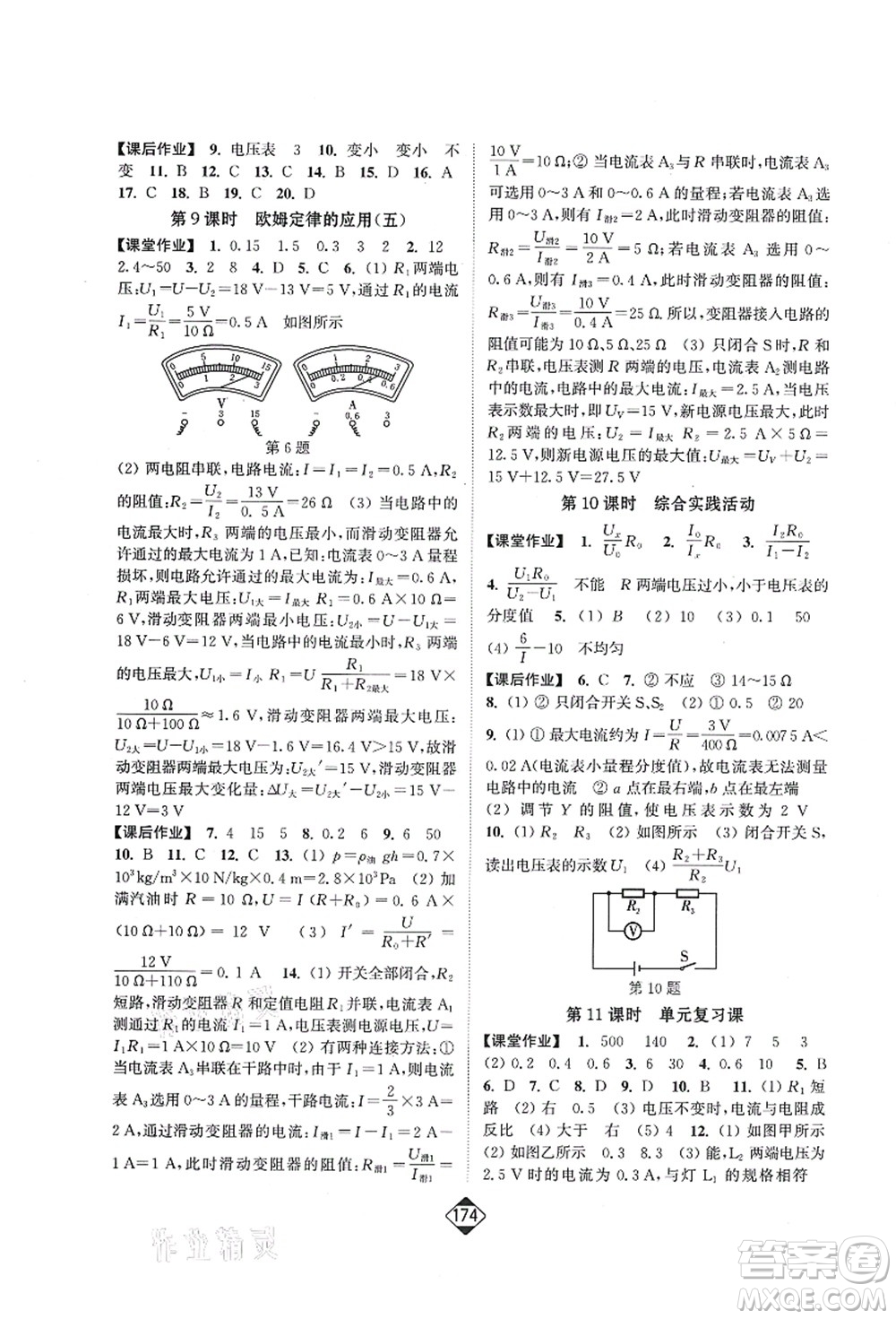 延邊大學(xué)出版社2021輕松作業(yè)本九年級(jí)物理上冊(cè)新課標(biāo)江蘇版答案