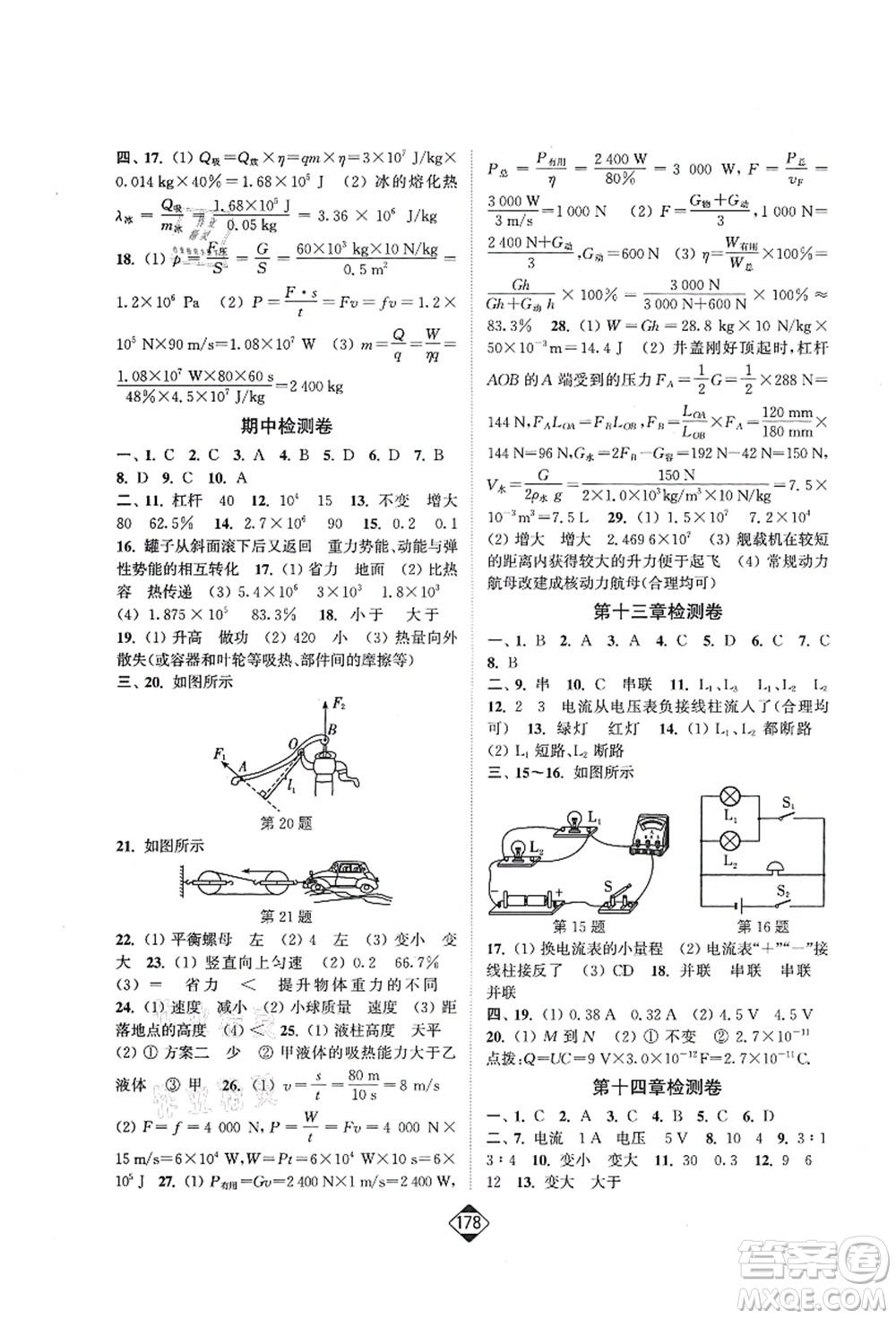 延邊大學(xué)出版社2021輕松作業(yè)本九年級(jí)物理上冊(cè)新課標(biāo)江蘇版答案