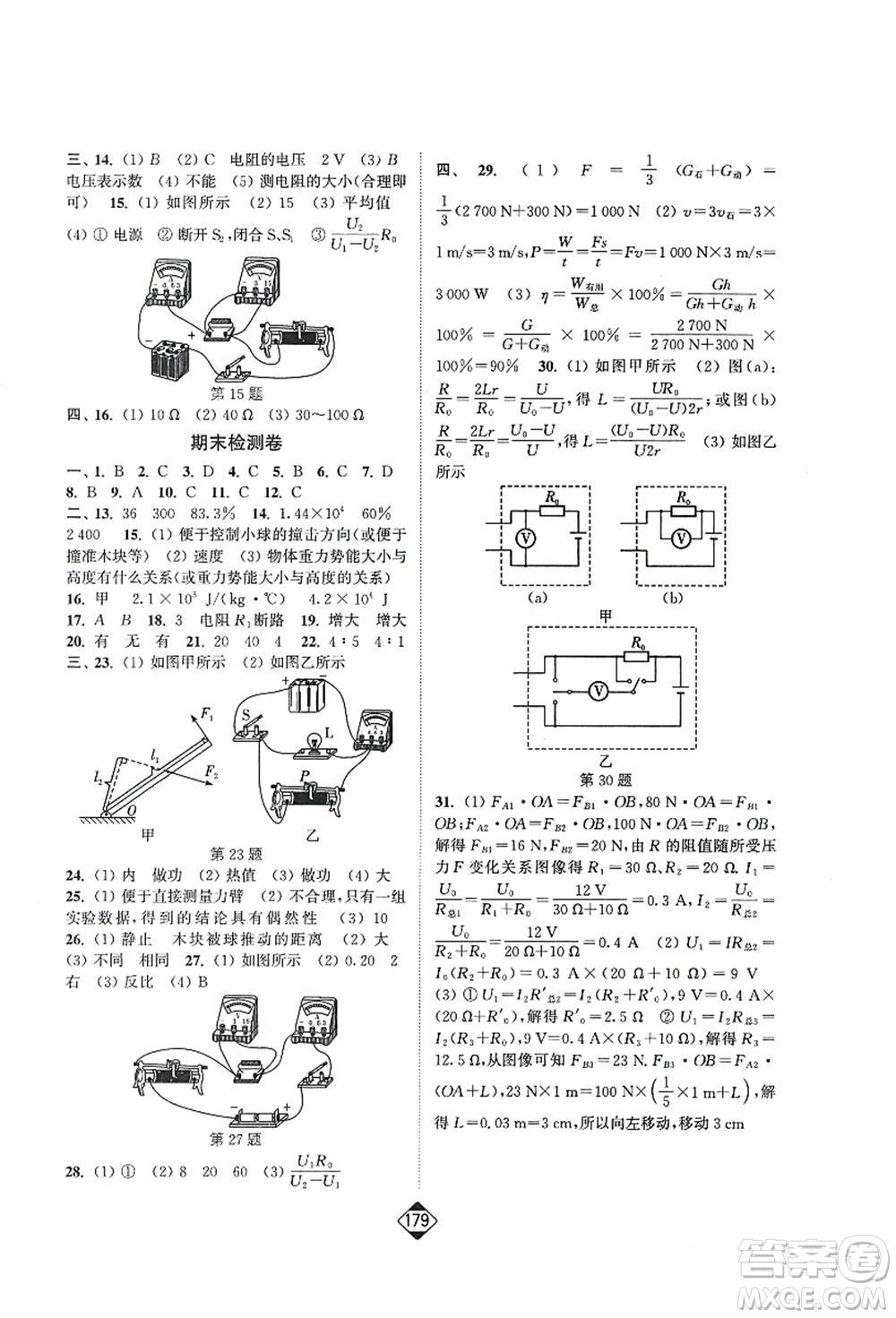 延邊大學(xué)出版社2021輕松作業(yè)本九年級(jí)物理上冊(cè)新課標(biāo)江蘇版答案