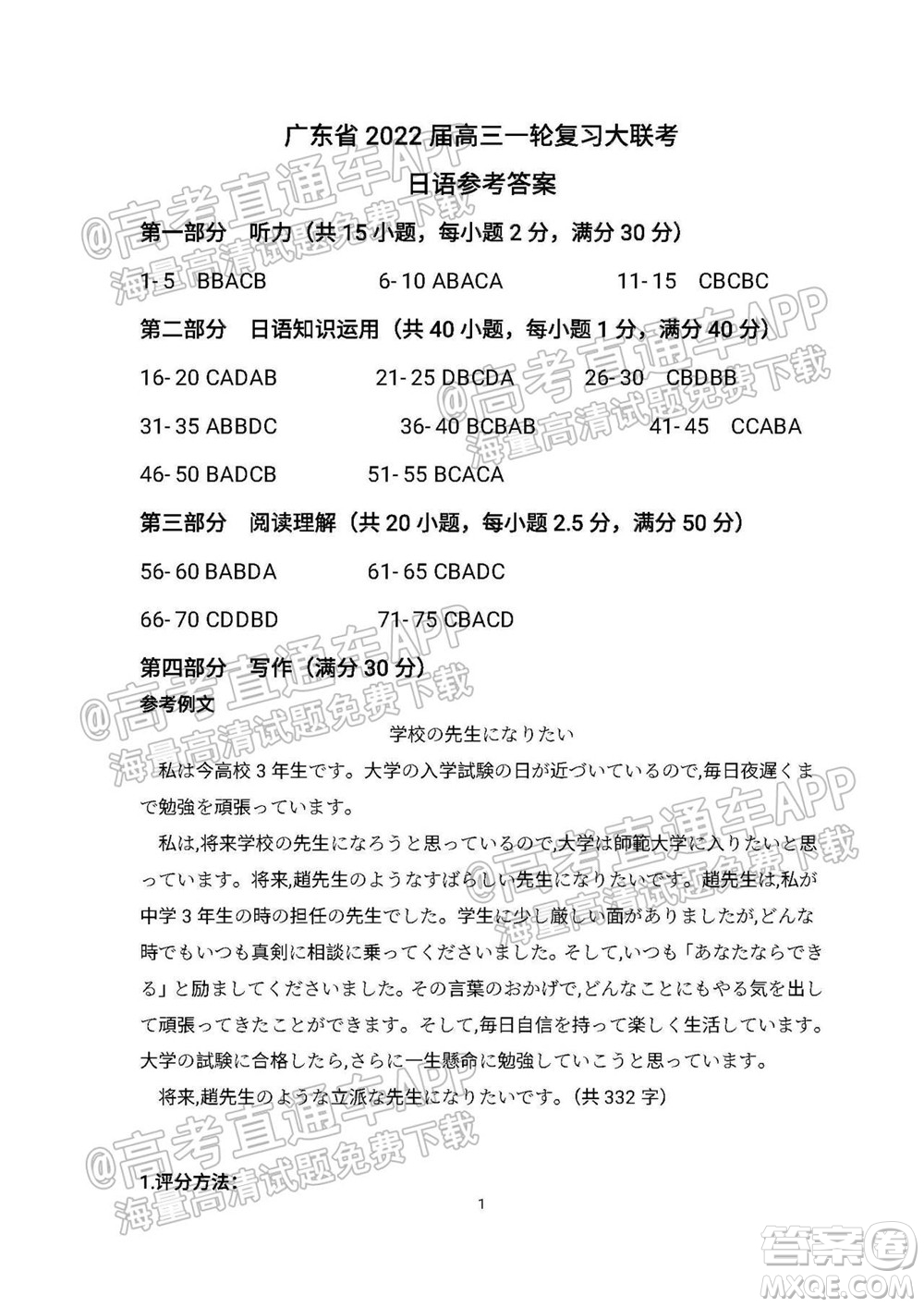 2022屆廣東金太陽9月聯(lián)考高三一輪復習調研考外語試題及答案