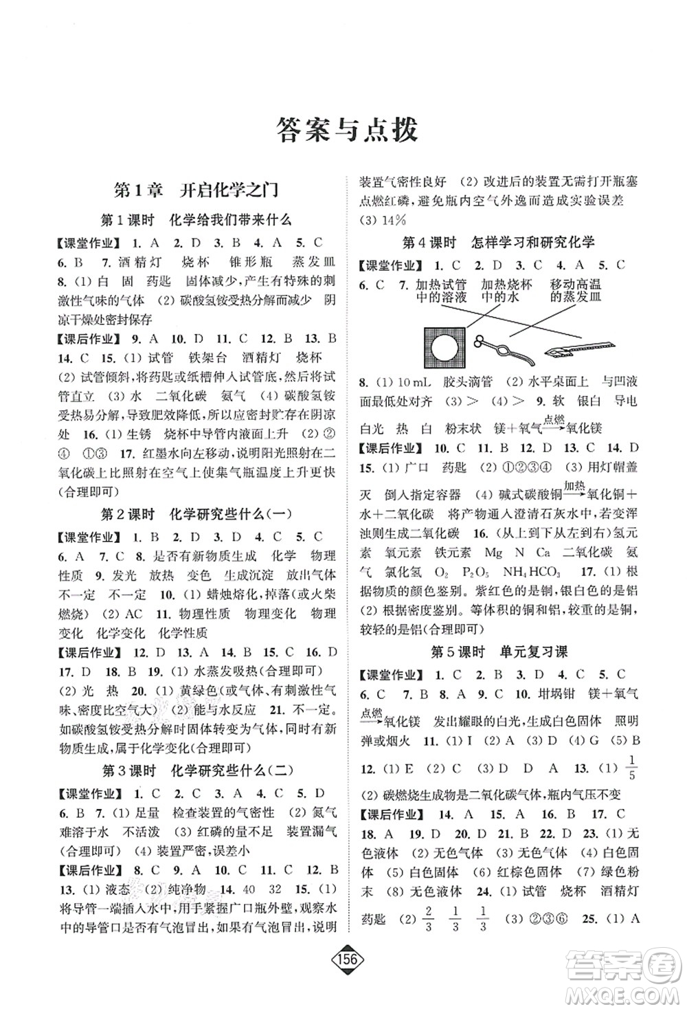延邊大學(xué)出版社2021輕松作業(yè)本九年級(jí)化學(xué)上冊(cè)新課標(biāo)滬教版答案