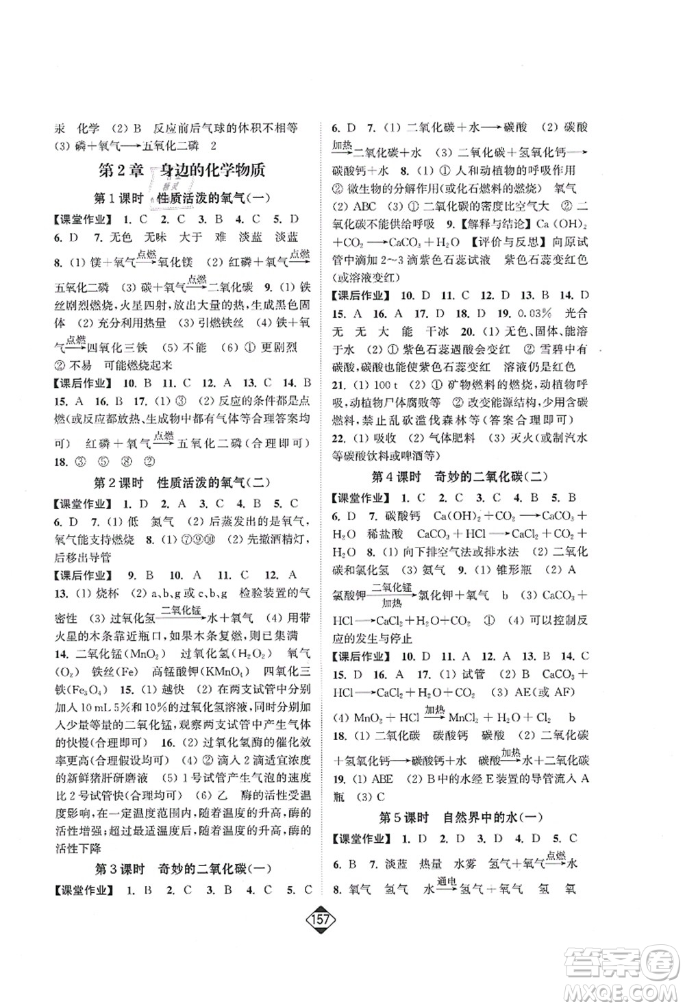 延邊大學(xué)出版社2021輕松作業(yè)本九年級(jí)化學(xué)上冊(cè)新課標(biāo)滬教版答案
