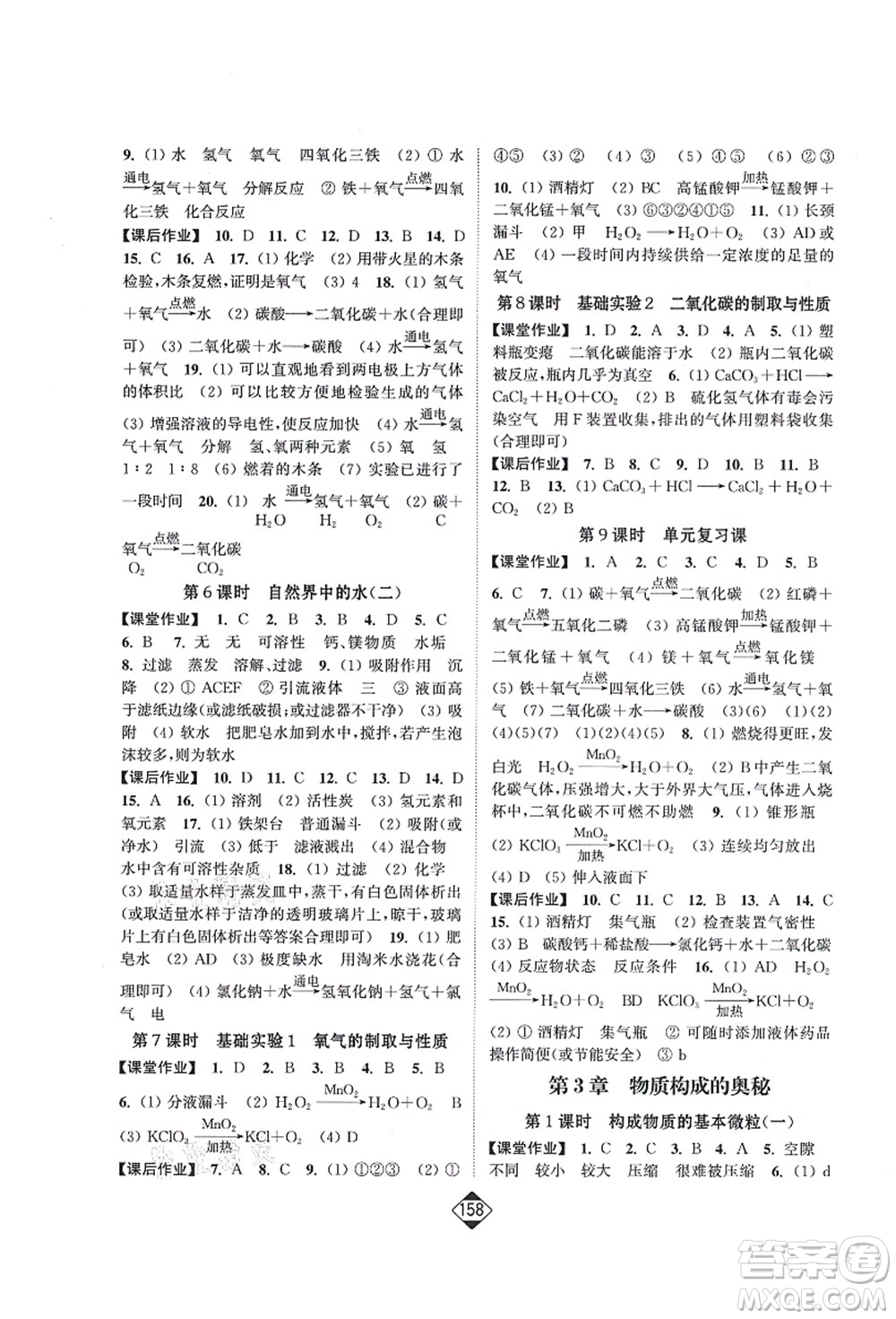 延邊大學(xué)出版社2021輕松作業(yè)本九年級(jí)化學(xué)上冊(cè)新課標(biāo)滬教版答案