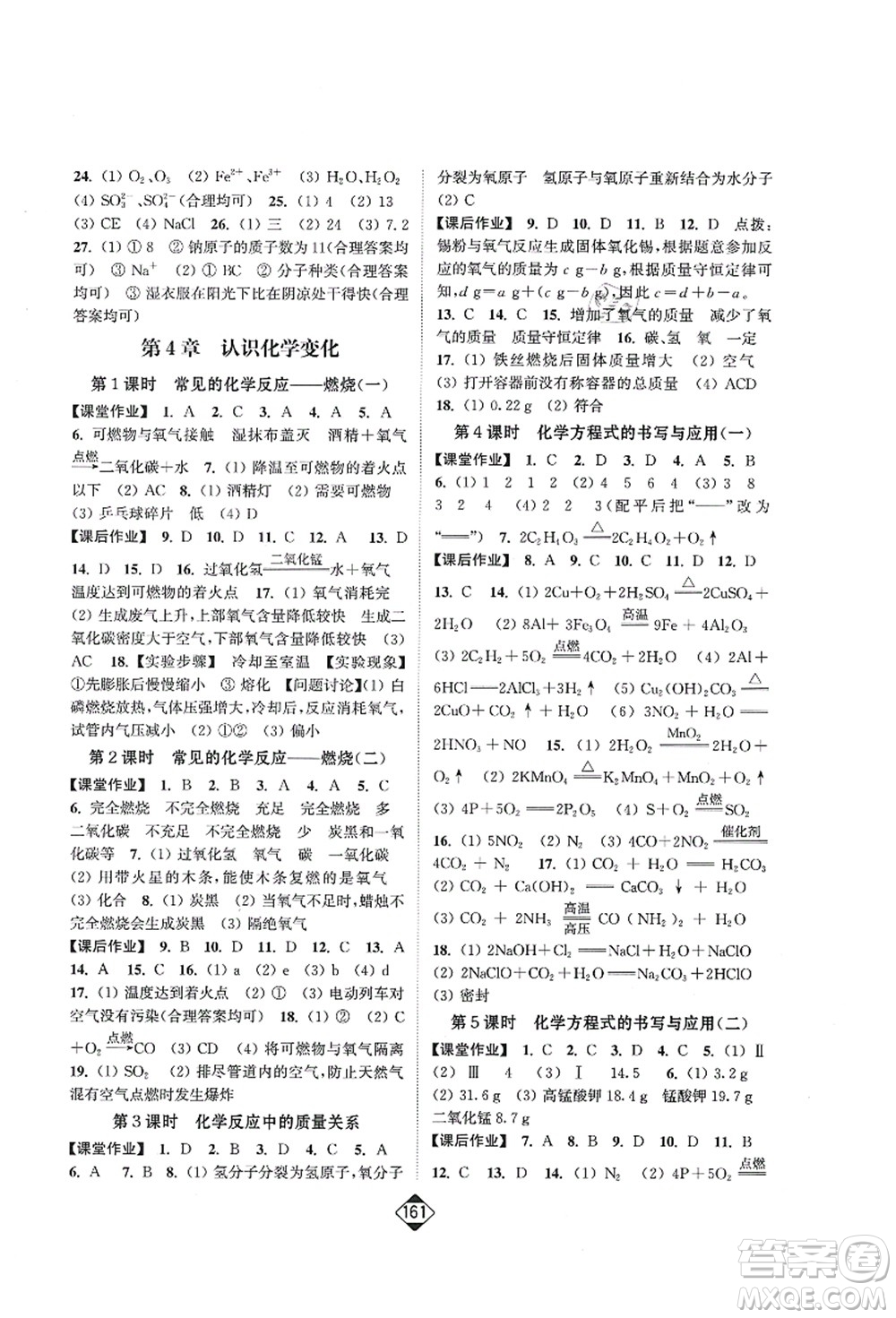 延邊大學(xué)出版社2021輕松作業(yè)本九年級(jí)化學(xué)上冊(cè)新課標(biāo)滬教版答案