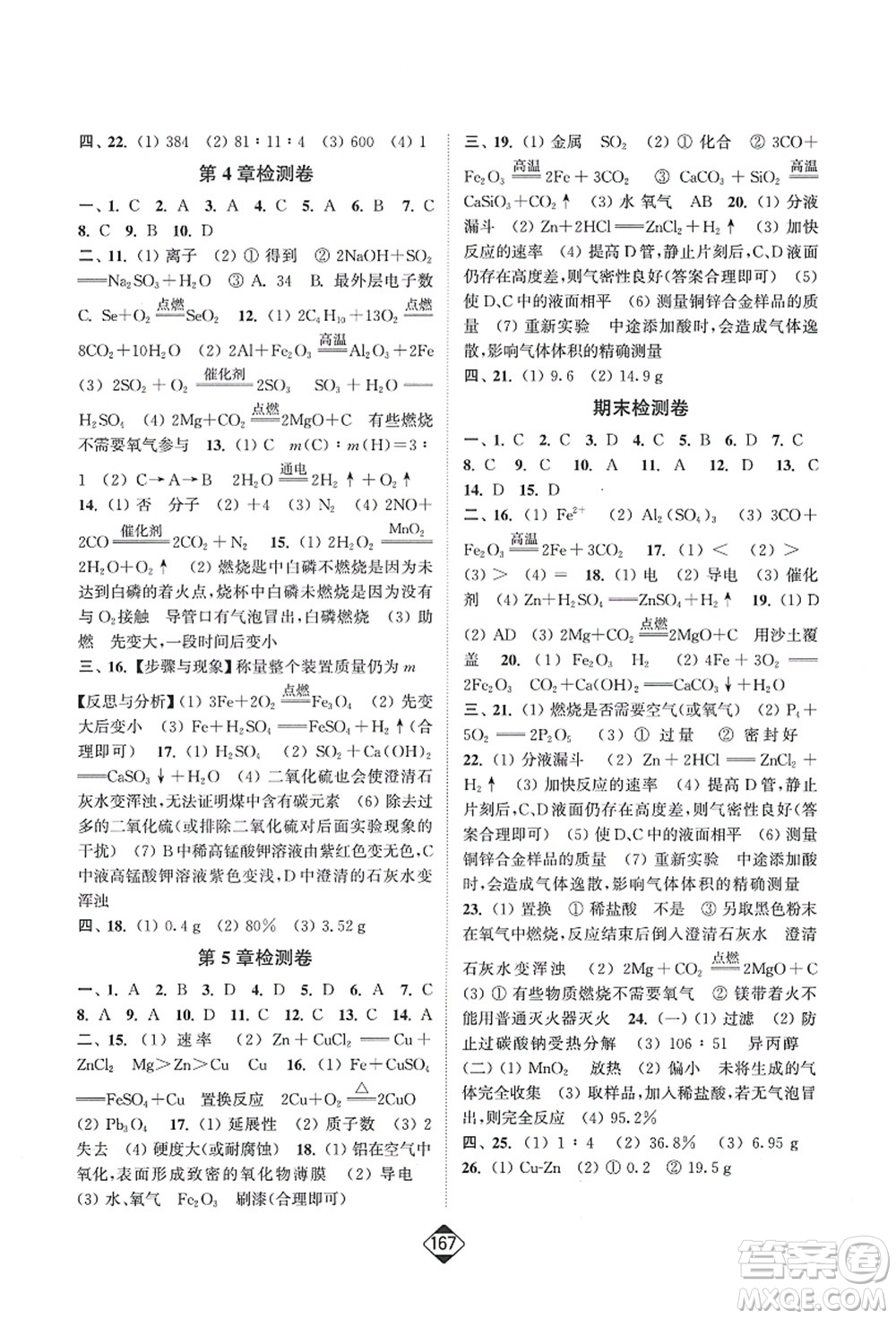 延邊大學(xué)出版社2021輕松作業(yè)本九年級(jí)化學(xué)上冊(cè)新課標(biāo)滬教版答案