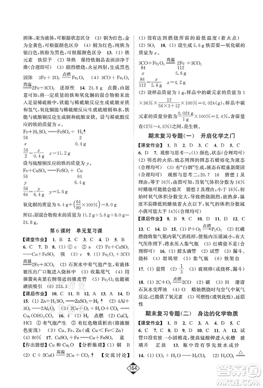 延邊大學(xué)出版社2021輕松作業(yè)本九年級(jí)化學(xué)上冊(cè)新課標(biāo)滬教版答案