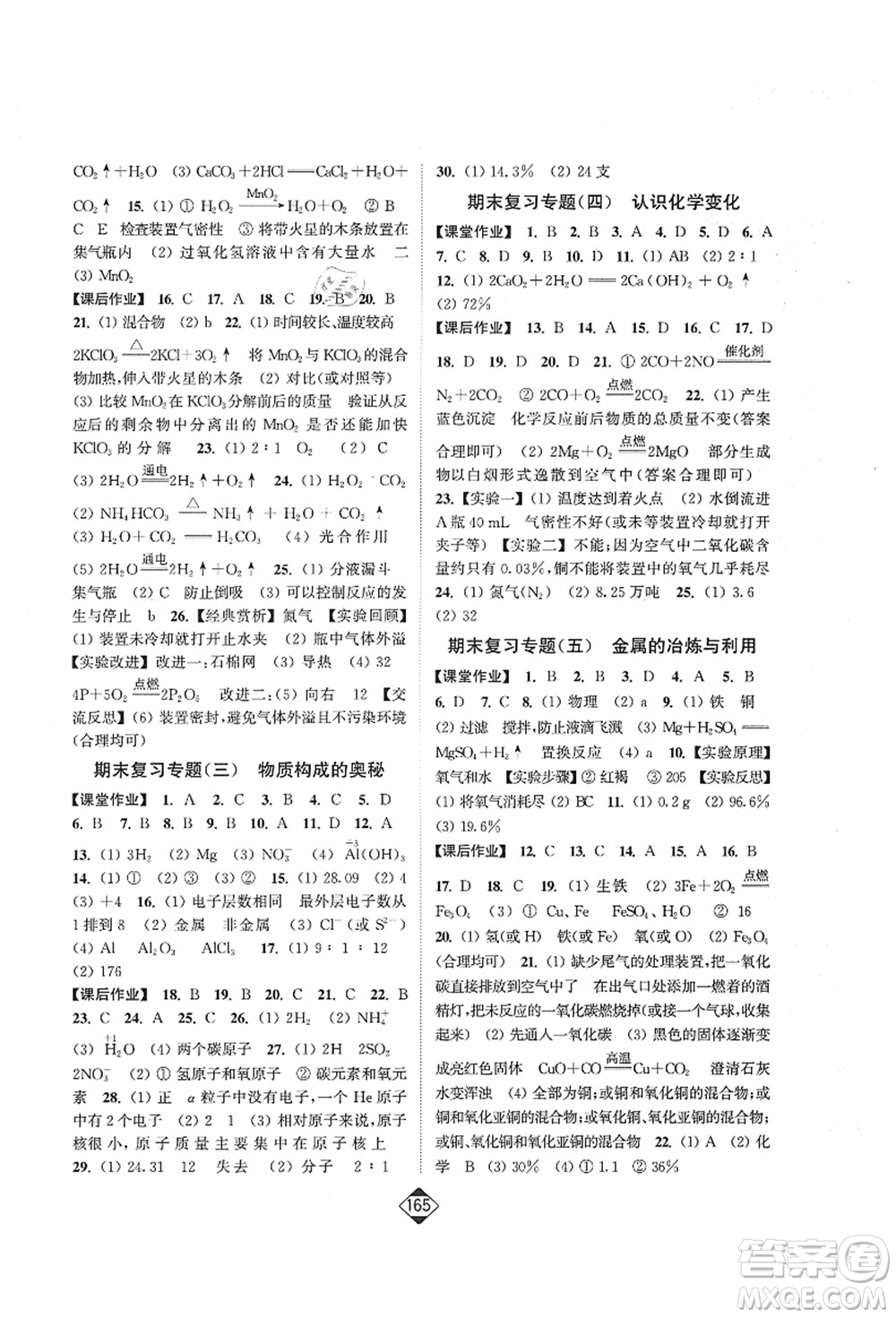 延邊大學(xué)出版社2021輕松作業(yè)本九年級(jí)化學(xué)上冊(cè)新課標(biāo)滬教版答案