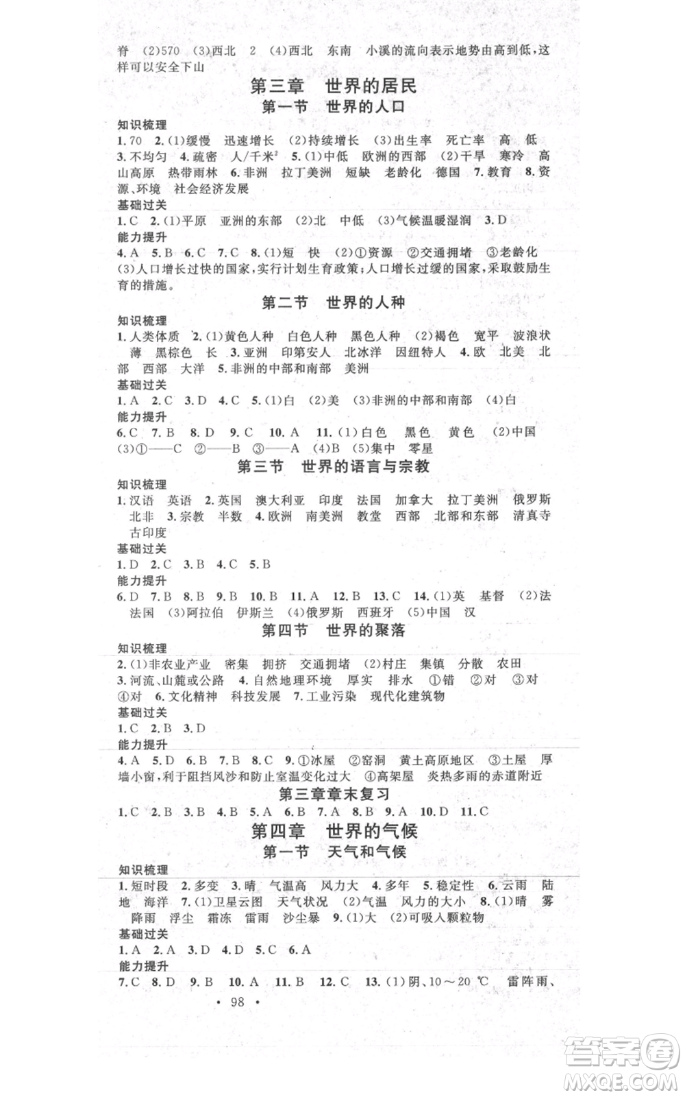 中國地圖出版社2021名校課堂七年級(jí)上冊地理湘教版參考答案