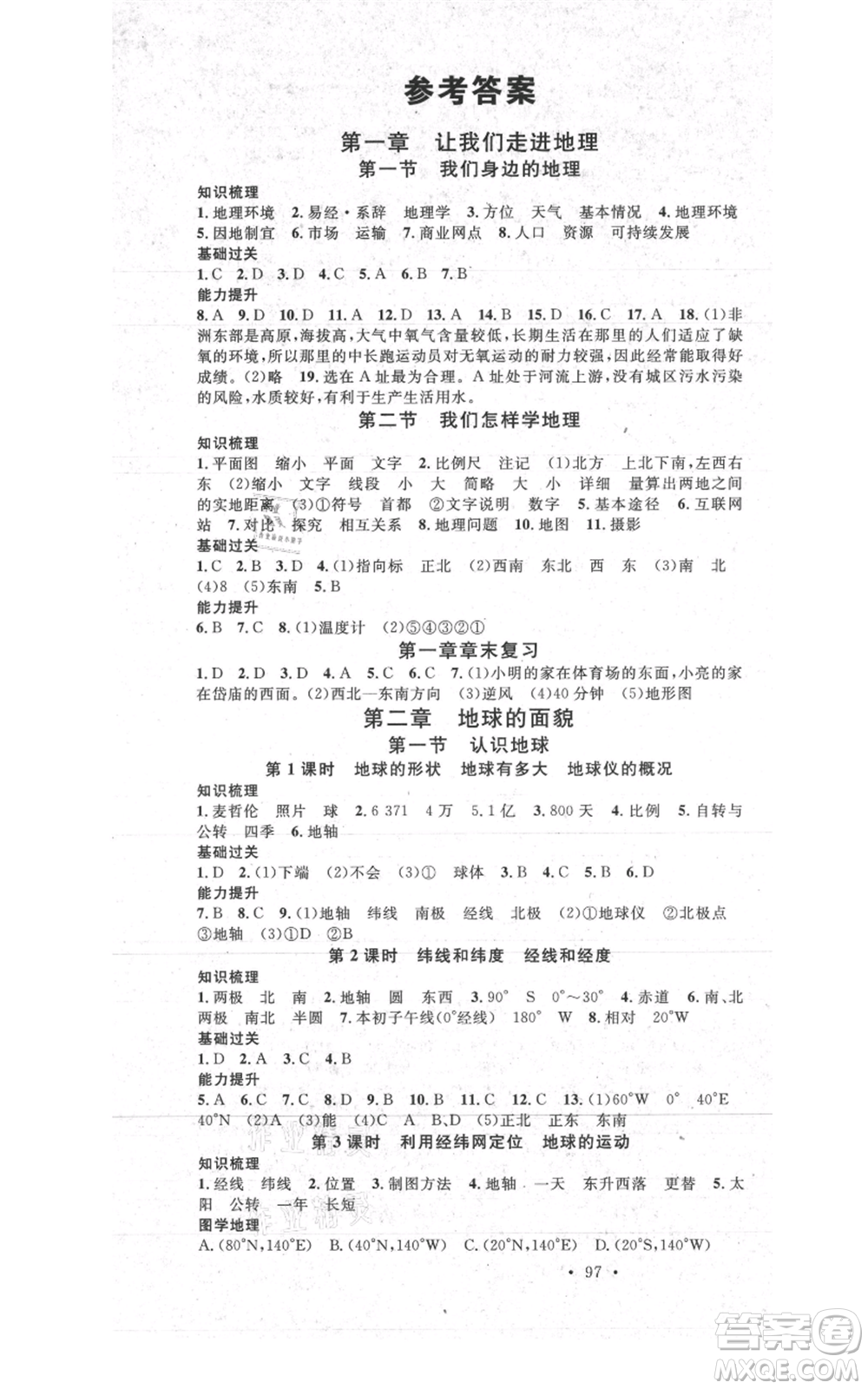 中國地圖出版社2021名校課堂七年級(jí)上冊地理湘教版參考答案
