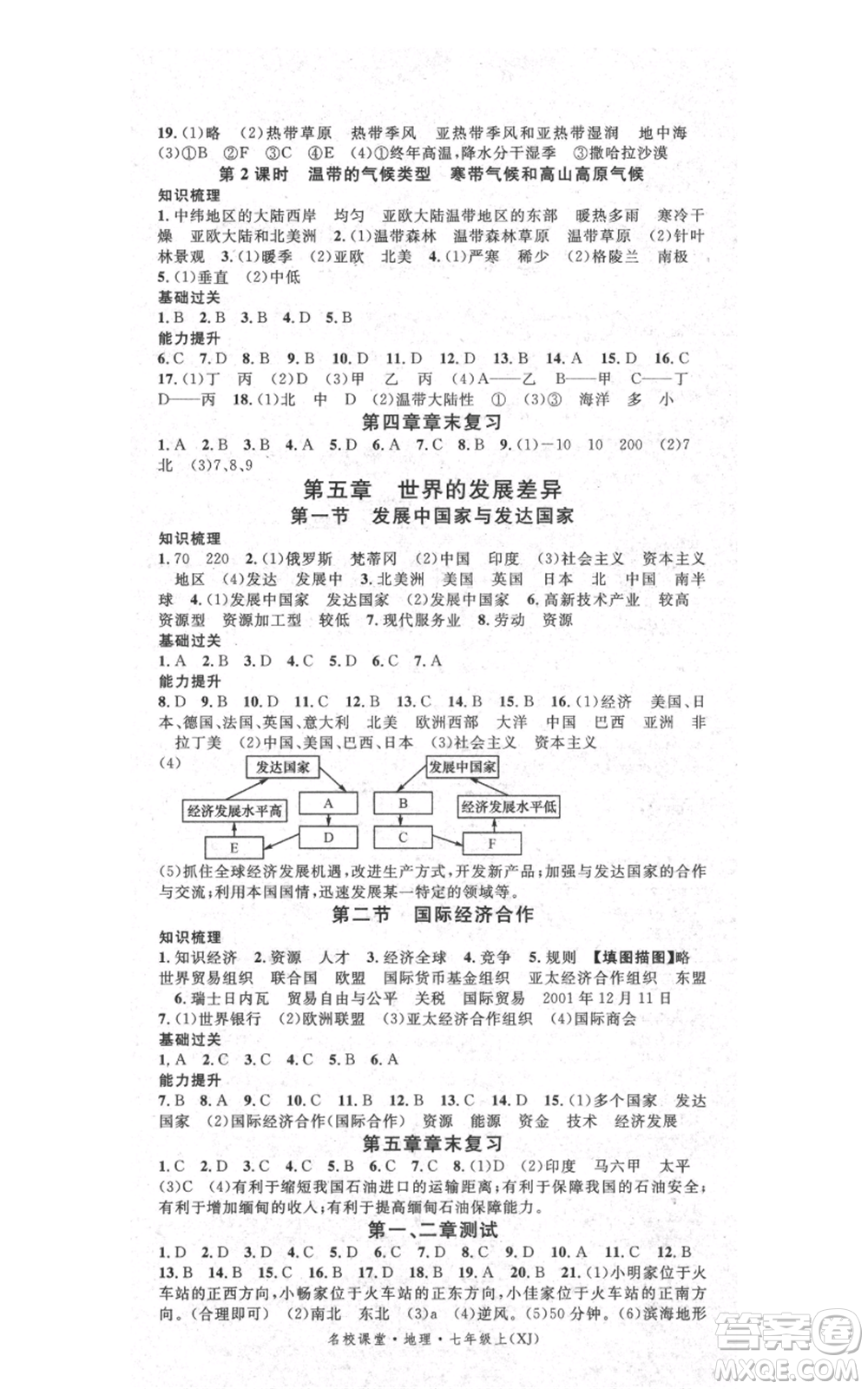 中國地圖出版社2021名校課堂七年級(jí)上冊地理湘教版參考答案