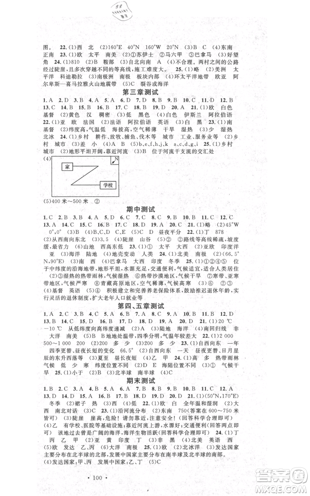中國地圖出版社2021名校課堂七年級(jí)上冊地理湘教版參考答案