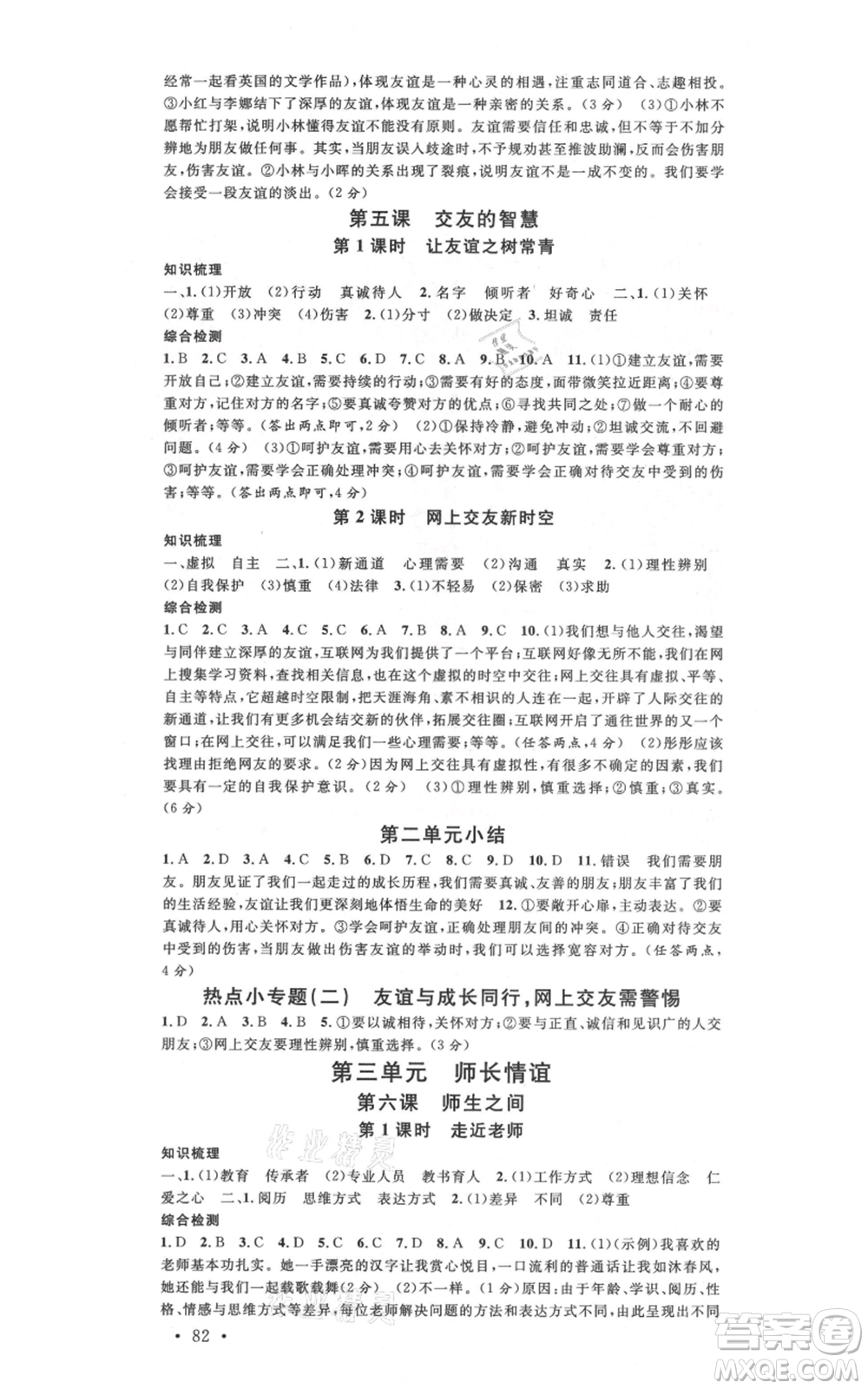 安徽師范大學(xué)出版社2021名校課堂七年級上冊道德與法治背記手冊人教版陜西專版參考答案