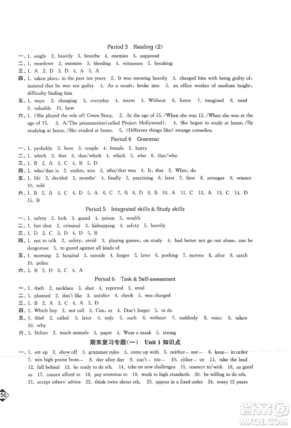 延邊大學(xué)出版社2021輕松作業(yè)本九年級(jí)英語(yǔ)上冊(cè)新課標(biāo)江蘇版答案