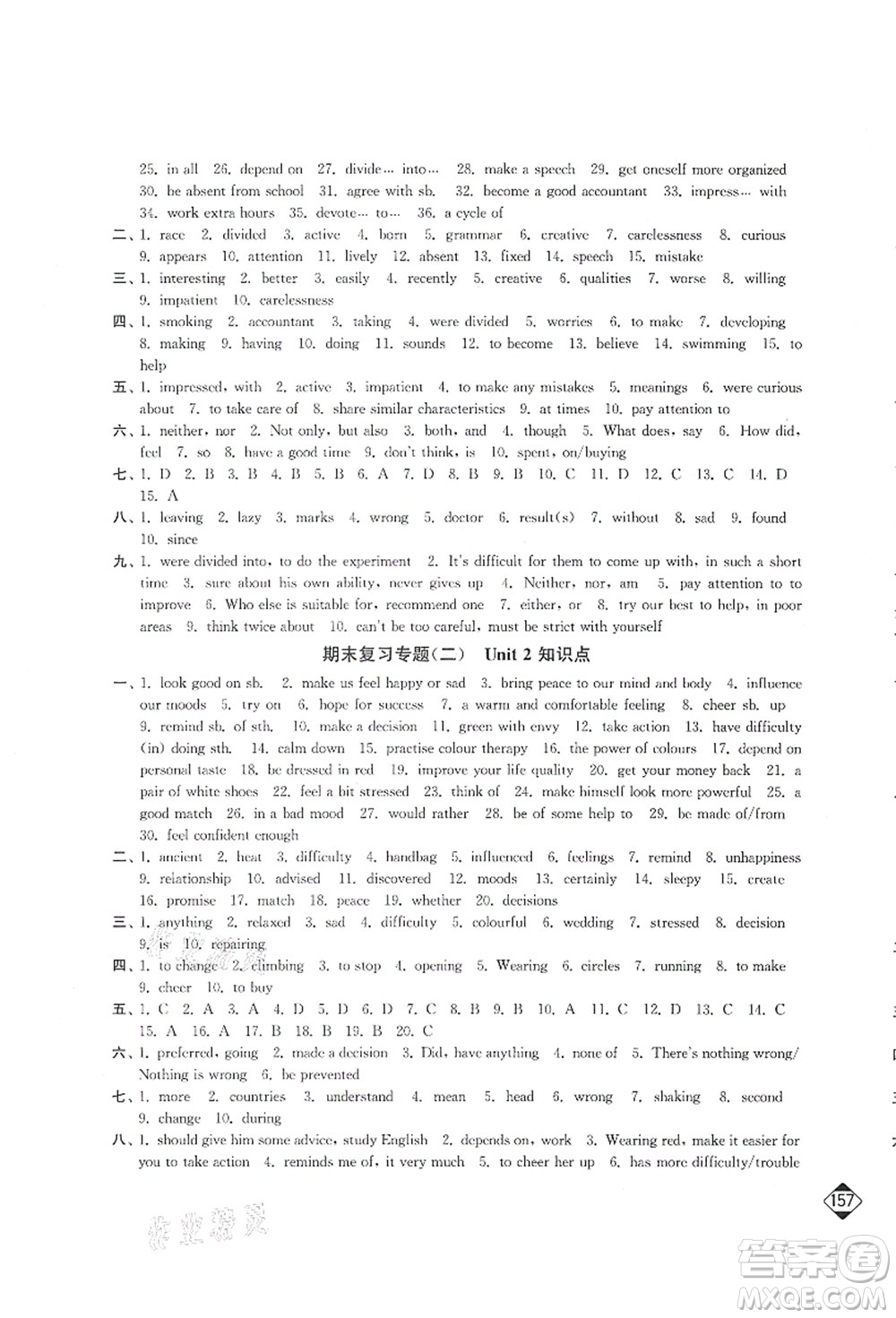 延邊大學(xué)出版社2021輕松作業(yè)本九年級(jí)英語(yǔ)上冊(cè)新課標(biāo)江蘇版答案