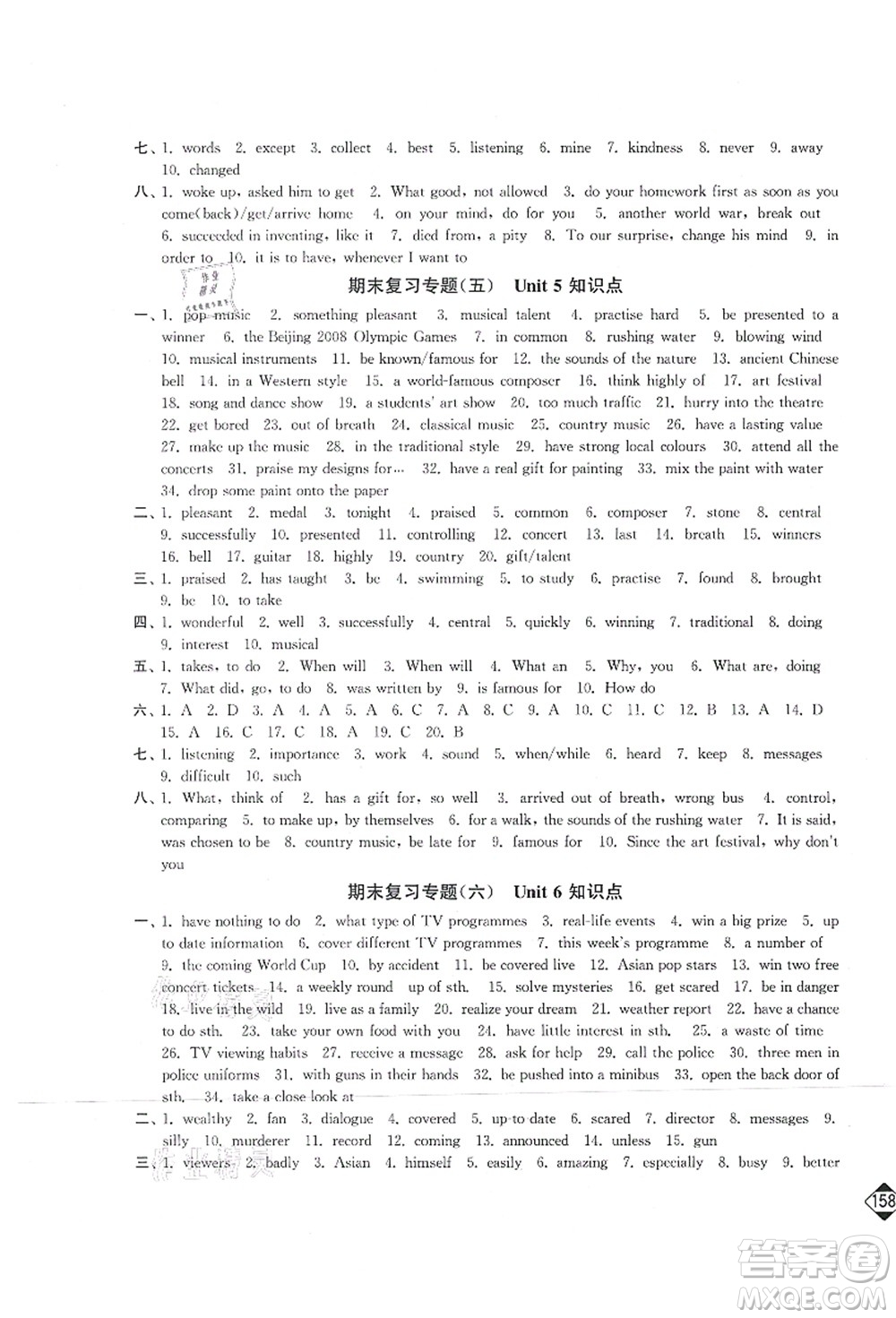 延邊大學(xué)出版社2021輕松作業(yè)本九年級(jí)英語(yǔ)上冊(cè)新課標(biāo)江蘇版答案