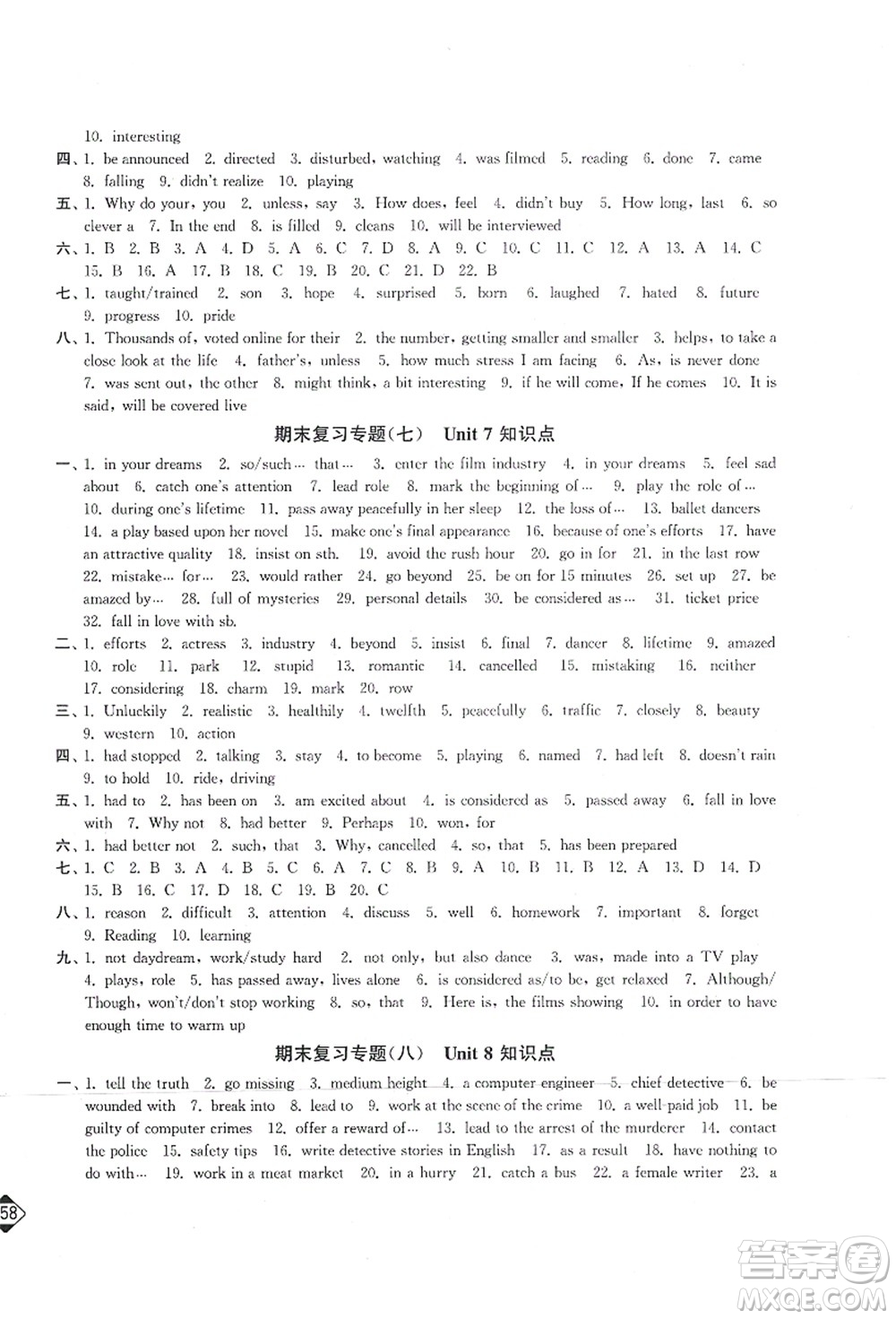 延邊大學(xué)出版社2021輕松作業(yè)本九年級(jí)英語(yǔ)上冊(cè)新課標(biāo)江蘇版答案