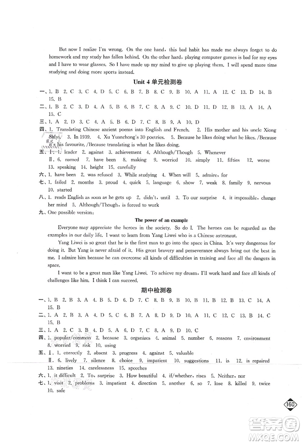 延邊大學(xué)出版社2021輕松作業(yè)本九年級(jí)英語(yǔ)上冊(cè)新課標(biāo)江蘇版答案