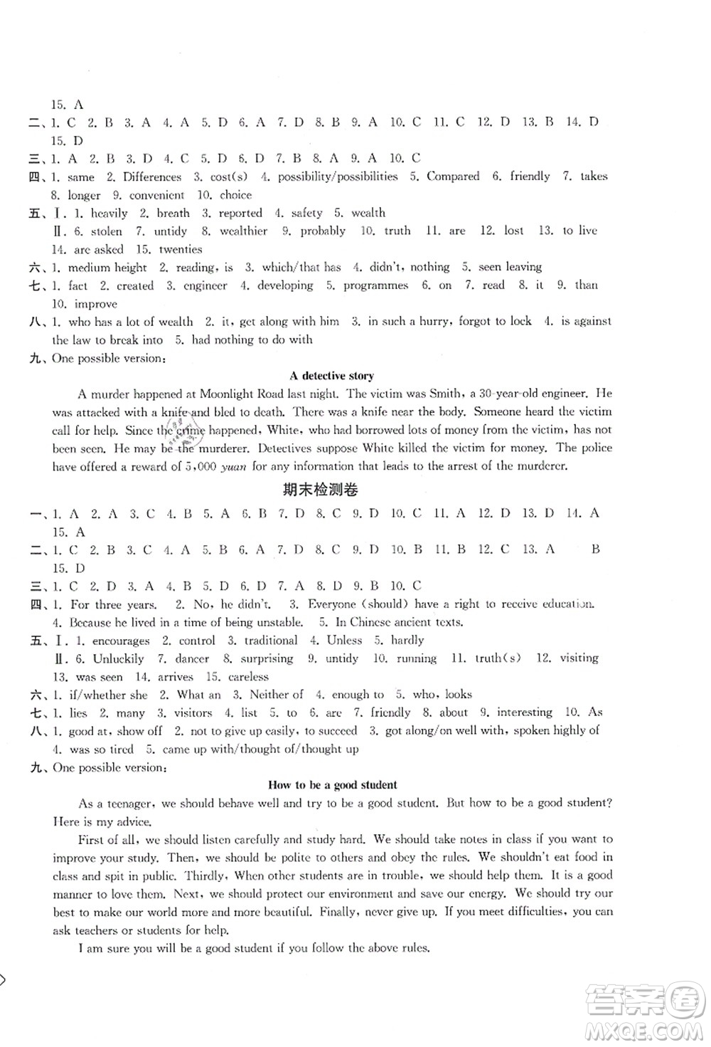 延邊大學(xué)出版社2021輕松作業(yè)本九年級(jí)英語(yǔ)上冊(cè)新課標(biāo)江蘇版答案