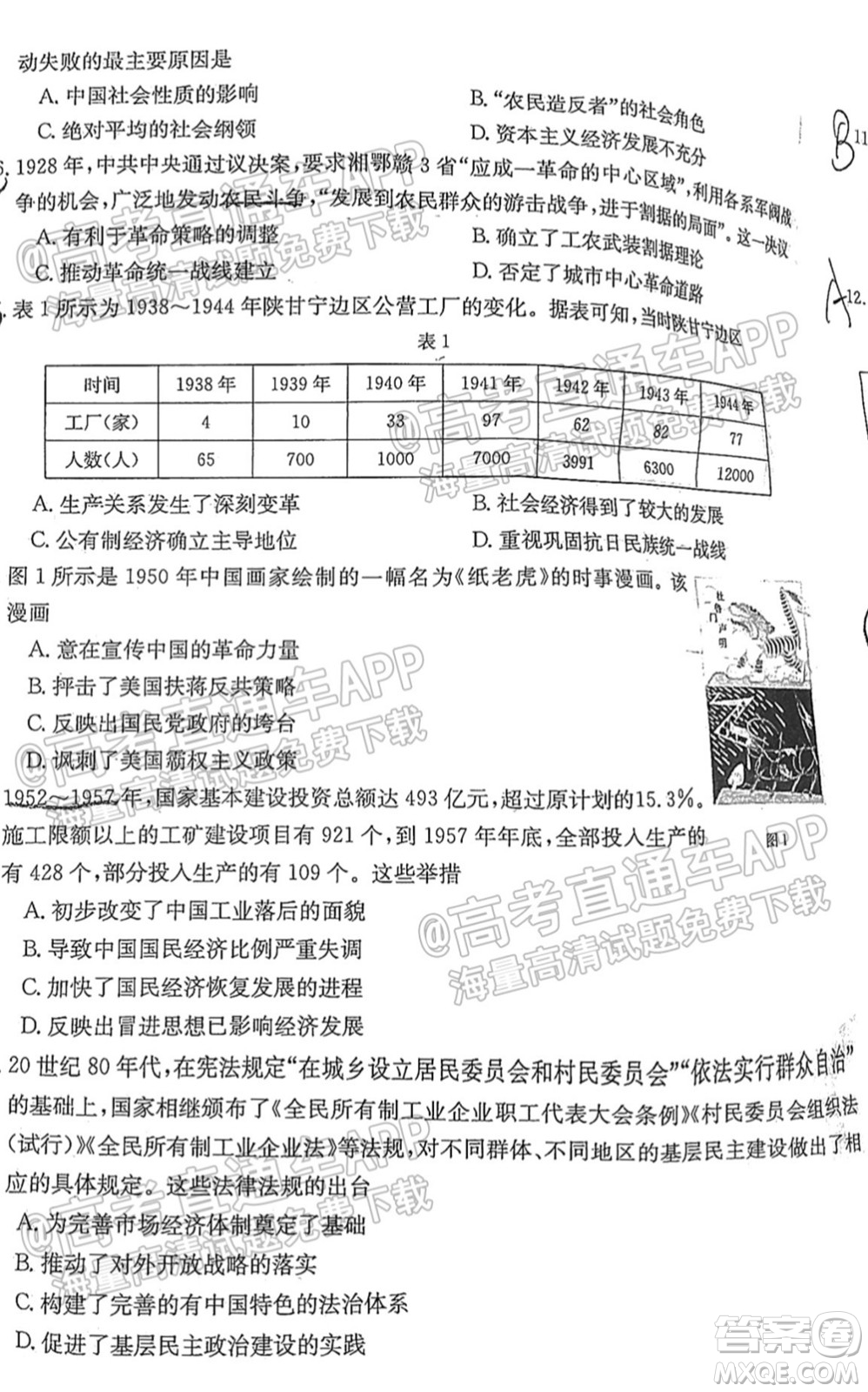 2022屆廣東金太陽9月聯(lián)考高三一輪復習調(diào)研考歷史試題及答案