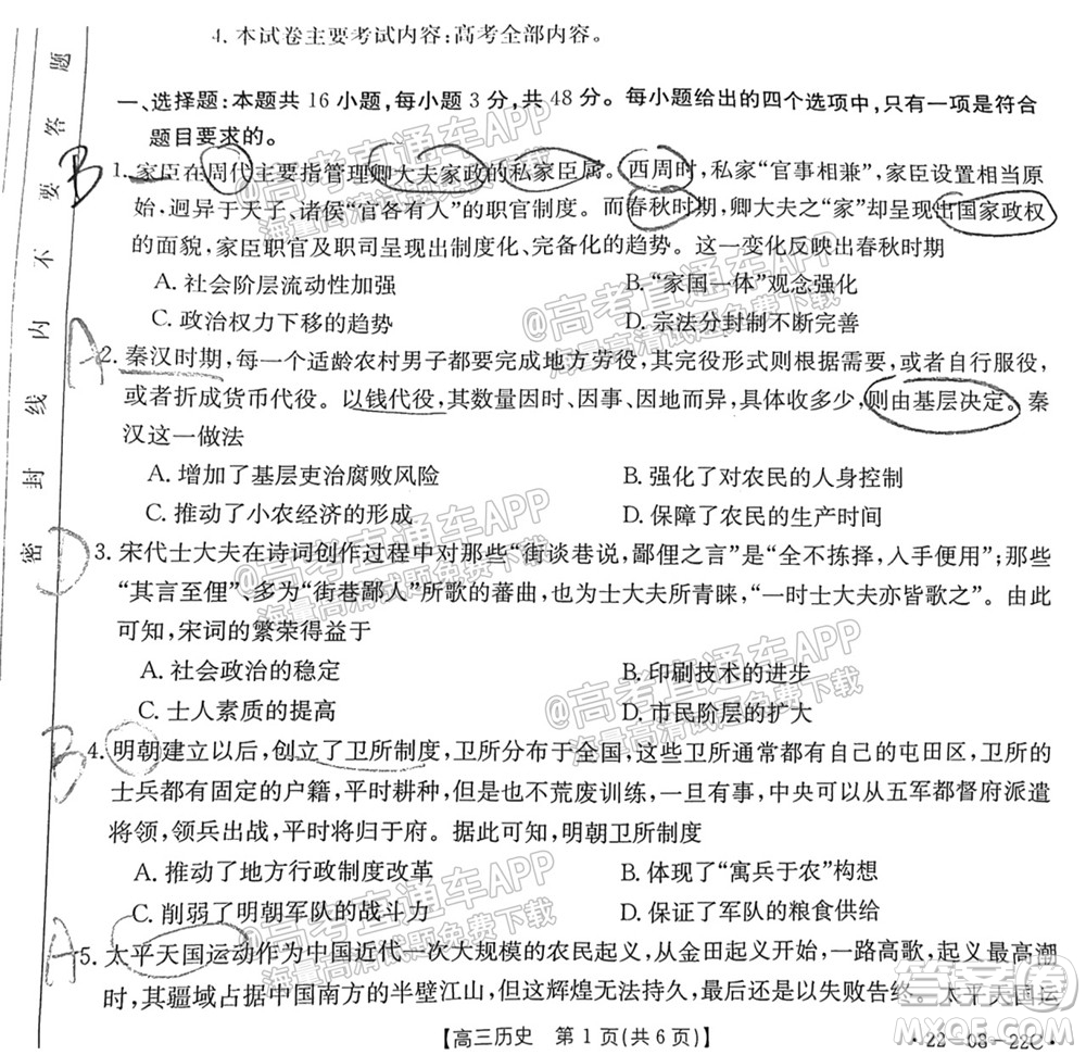 2022屆廣東金太陽9月聯(lián)考高三一輪復習調(diào)研考歷史試題及答案