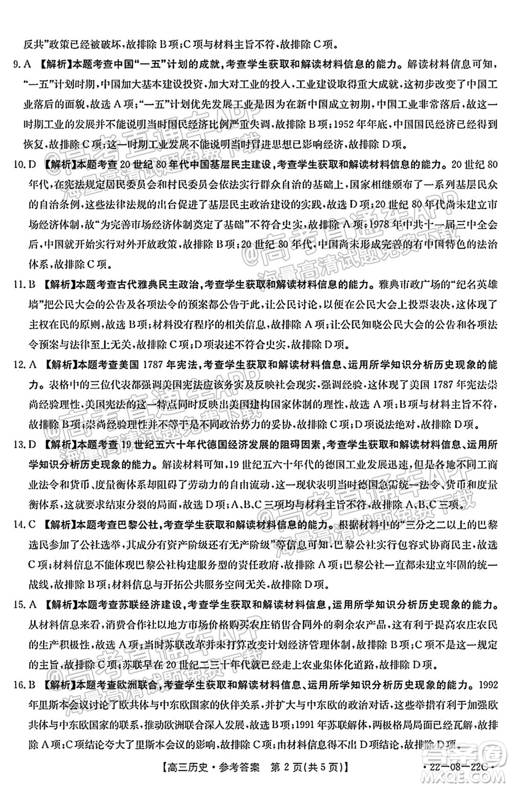 2022屆廣東金太陽9月聯(lián)考高三一輪復習調(diào)研考歷史試題及答案