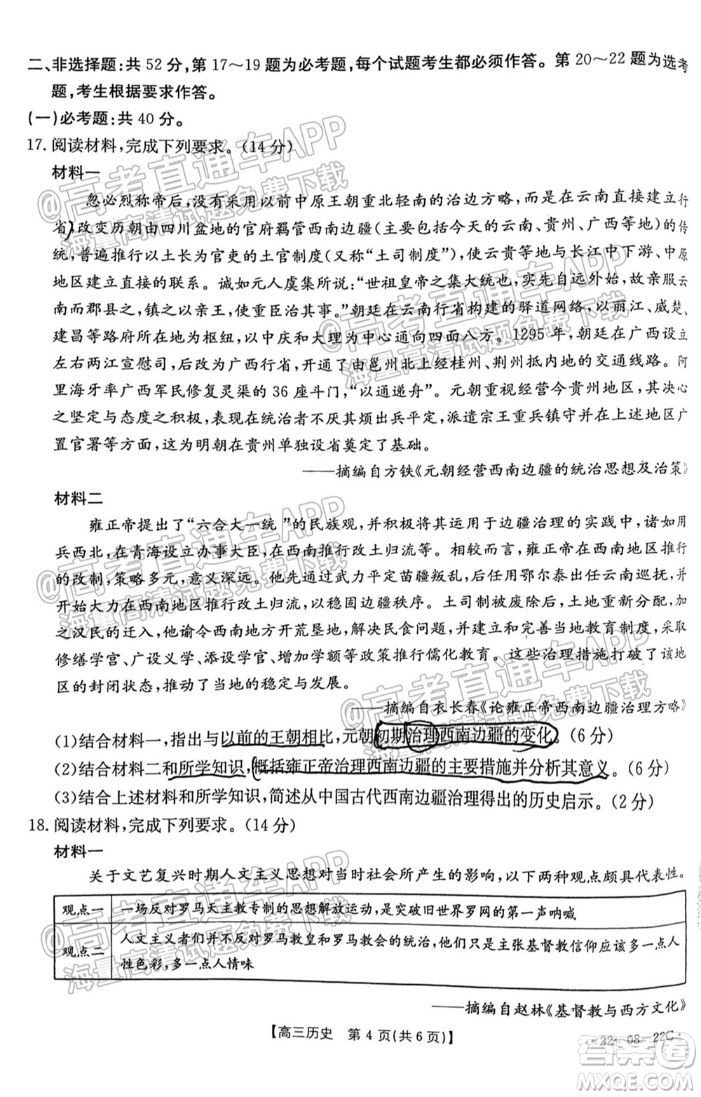 2022屆廣東金太陽9月聯(lián)考高三一輪復習調(diào)研考歷史試題及答案