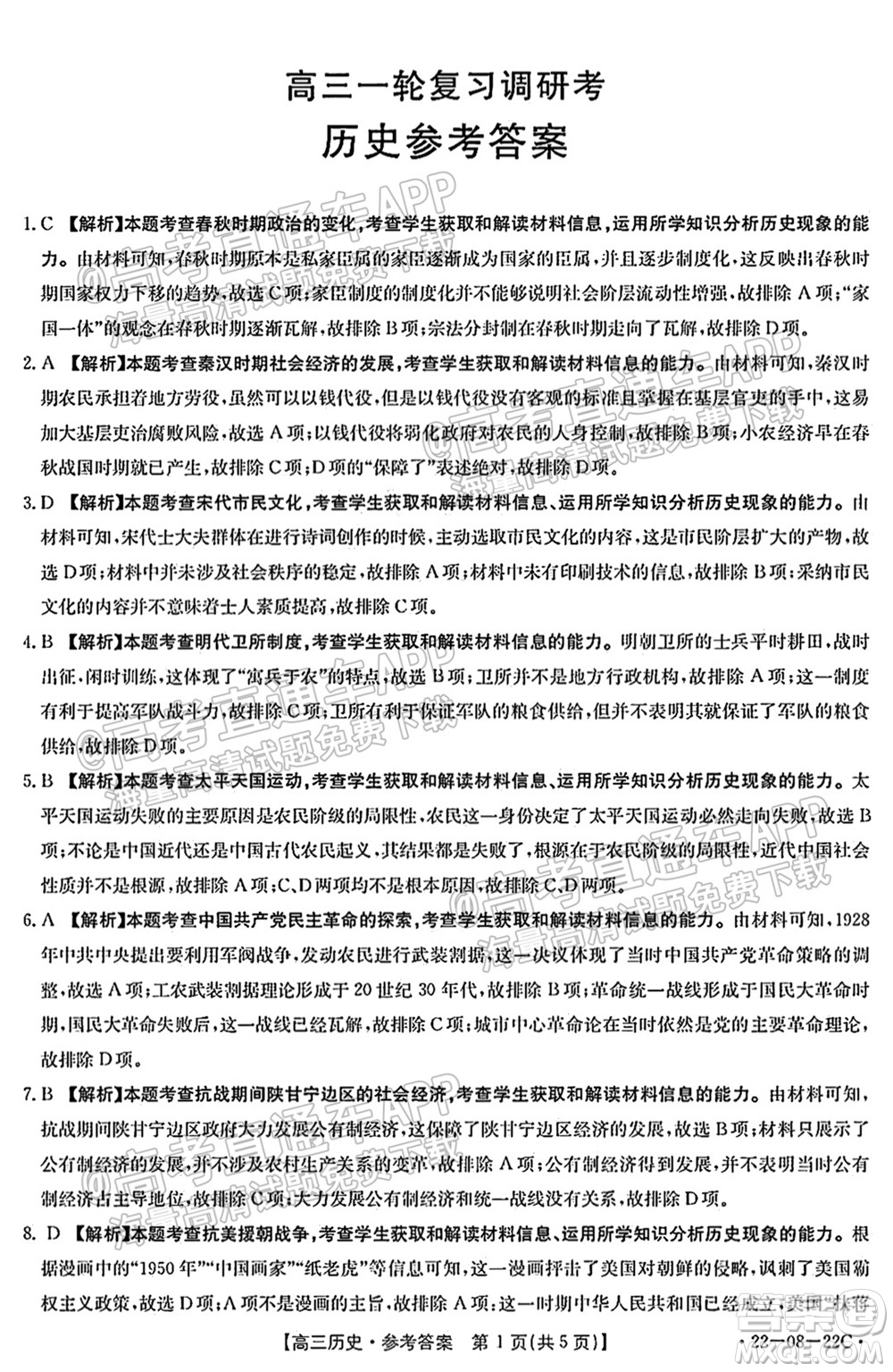 2022屆廣東金太陽9月聯(lián)考高三一輪復習調(diào)研考歷史試題及答案