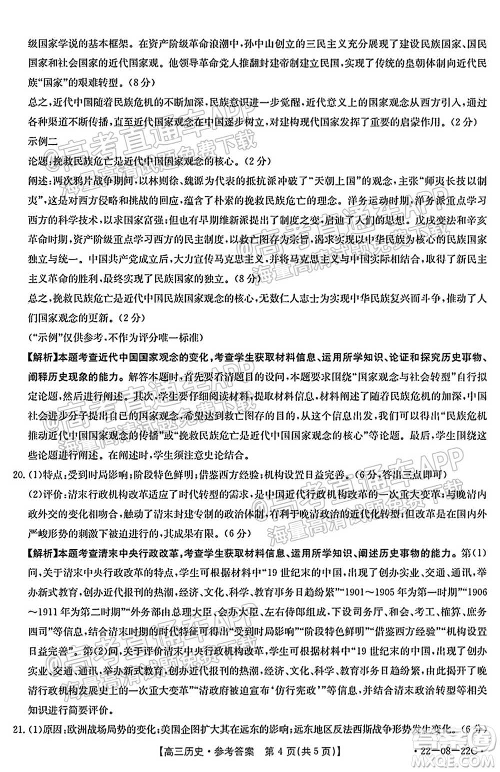 2022屆廣東金太陽9月聯(lián)考高三一輪復習調(diào)研考歷史試題及答案