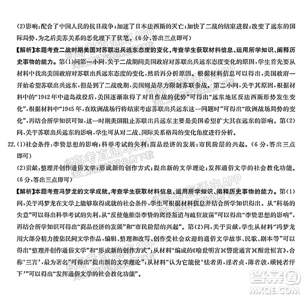 2022屆廣東金太陽9月聯(lián)考高三一輪復習調(diào)研考歷史試題及答案