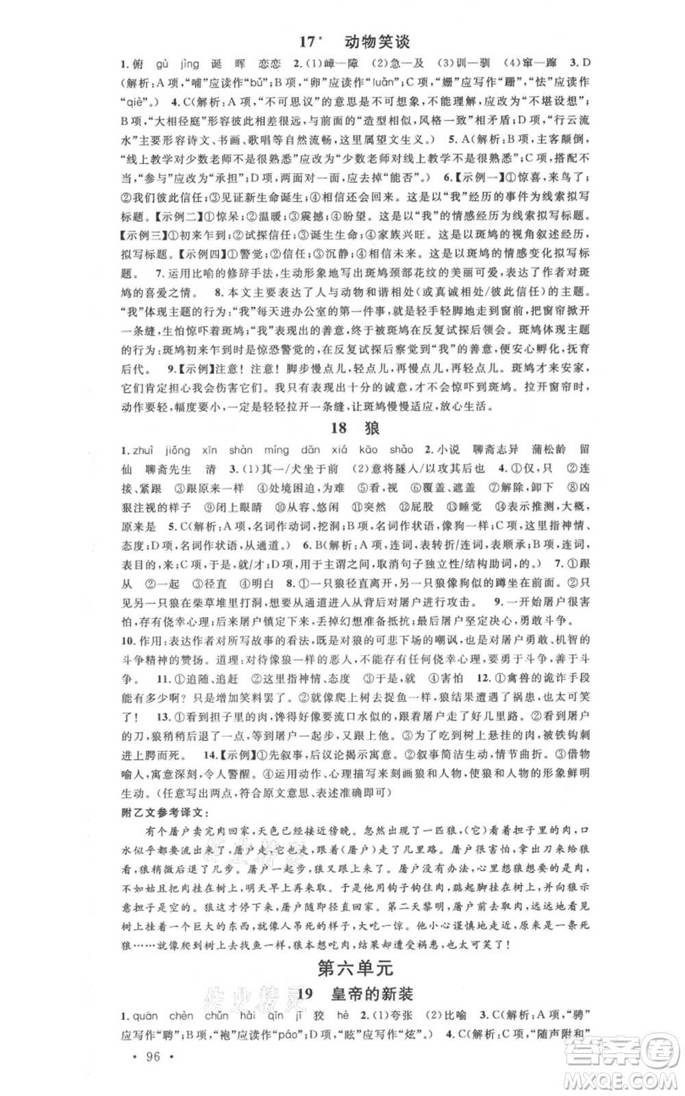 廣東經(jīng)濟(jì)出版社2021名校課堂七年級上冊語文人教版晨讀手冊遵義專版參考答案