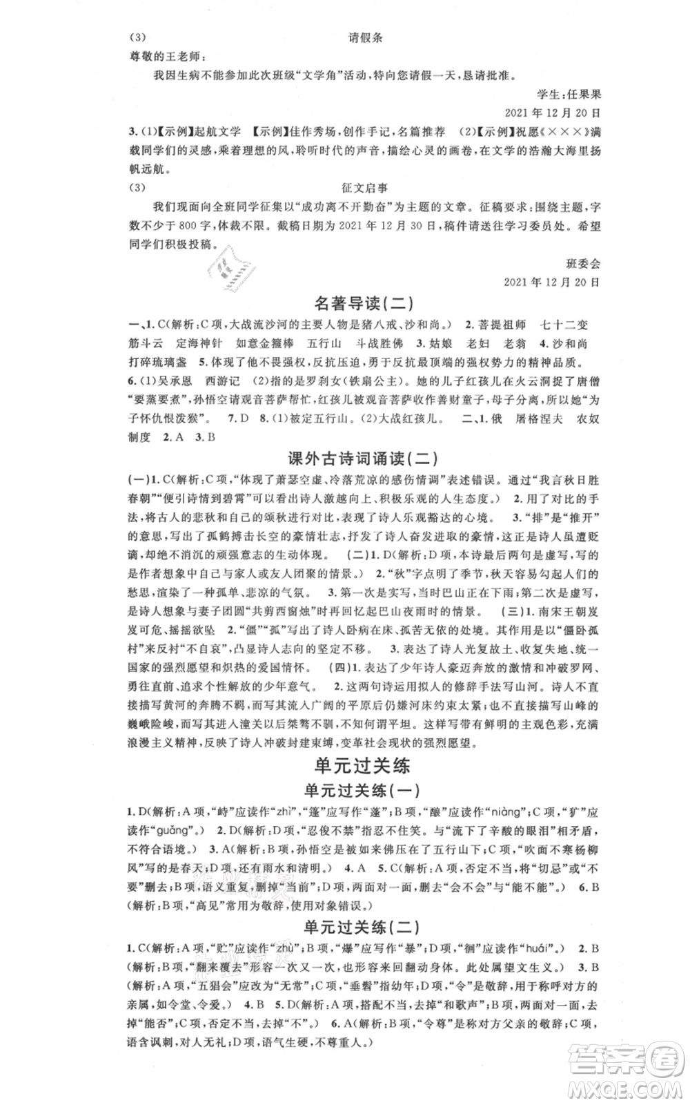 廣東經(jīng)濟(jì)出版社2021名校課堂七年級上冊語文人教版晨讀手冊遵義專版參考答案