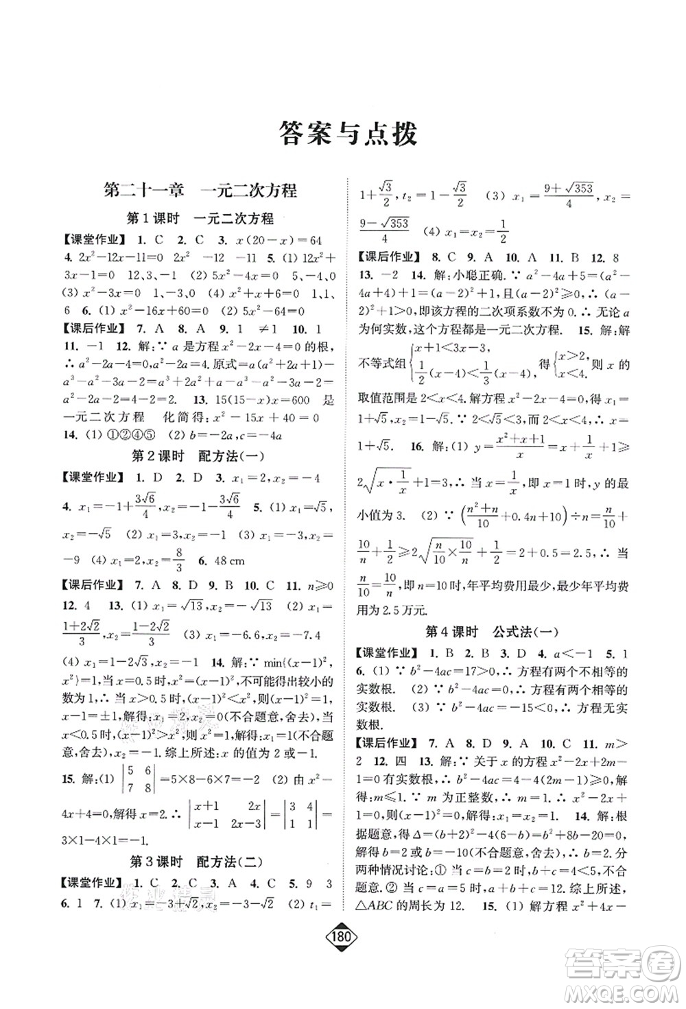 延邊大學(xué)出版社2021輕松作業(yè)本九年級(jí)數(shù)學(xué)上冊(cè)新課標(biāo)人教版答案