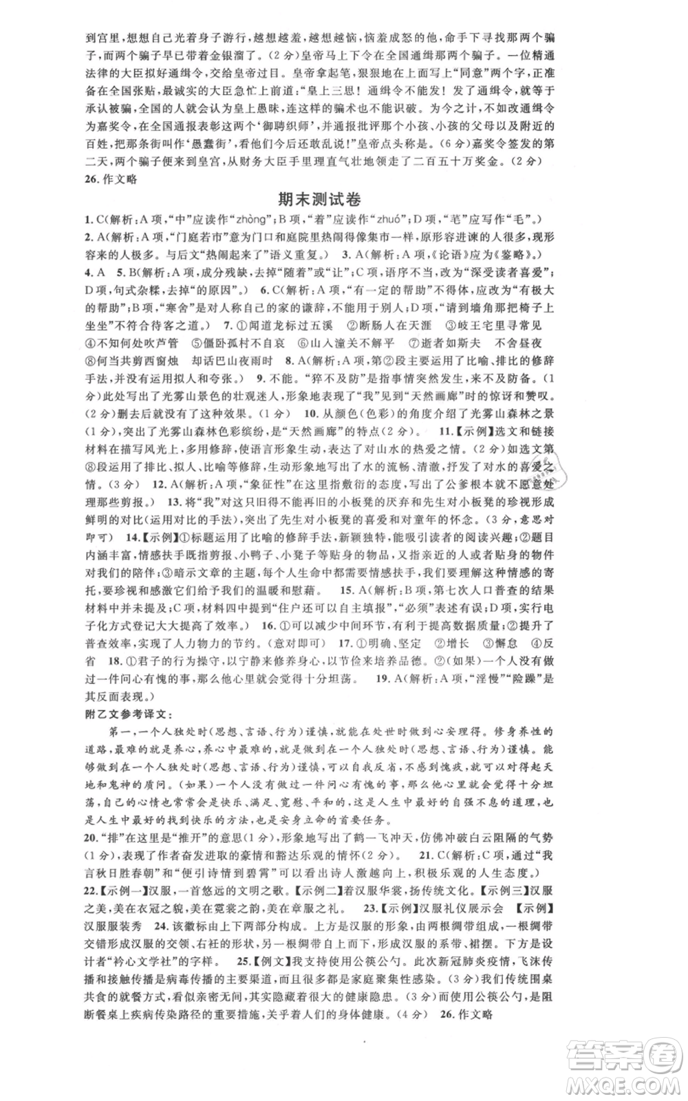 廣東經(jīng)濟(jì)出版社2021名校課堂七年級上冊語文人教版晨讀手冊遵義專版參考答案