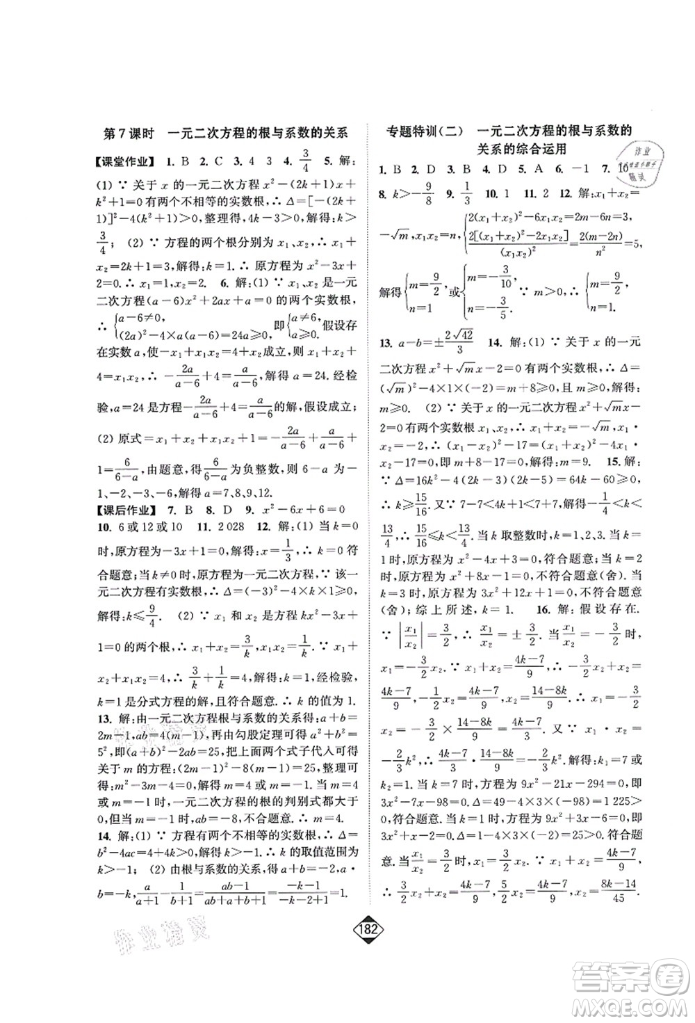 延邊大學(xué)出版社2021輕松作業(yè)本九年級(jí)數(shù)學(xué)上冊(cè)新課標(biāo)人教版答案