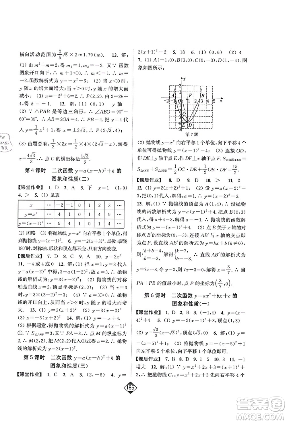 延邊大學(xué)出版社2021輕松作業(yè)本九年級(jí)數(shù)學(xué)上冊(cè)新課標(biāo)人教版答案