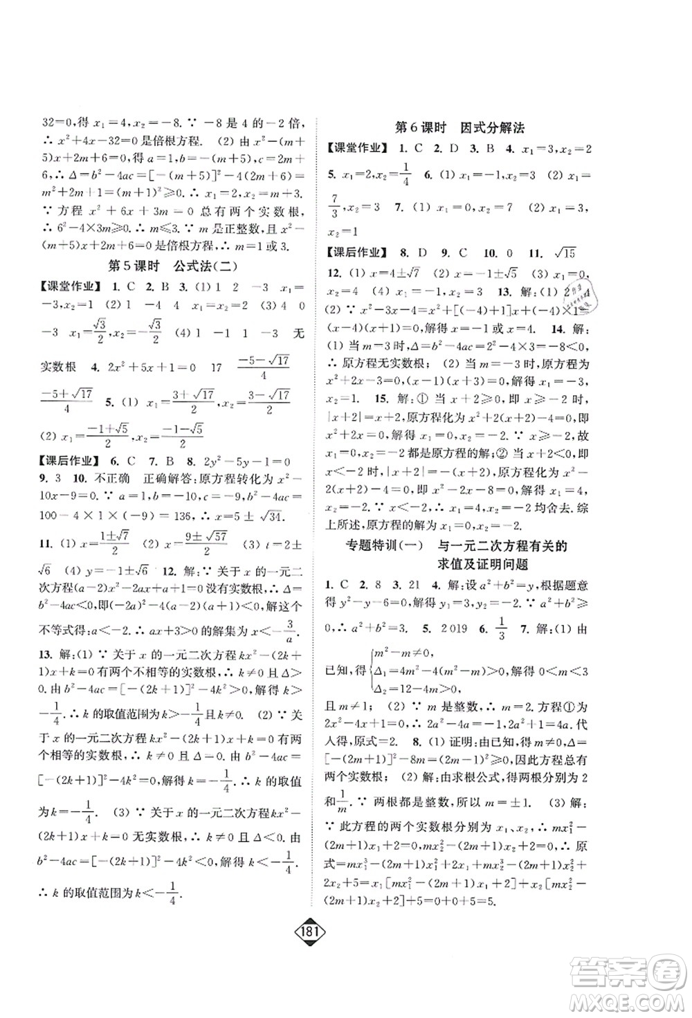 延邊大學(xué)出版社2021輕松作業(yè)本九年級(jí)數(shù)學(xué)上冊(cè)新課標(biāo)人教版答案
