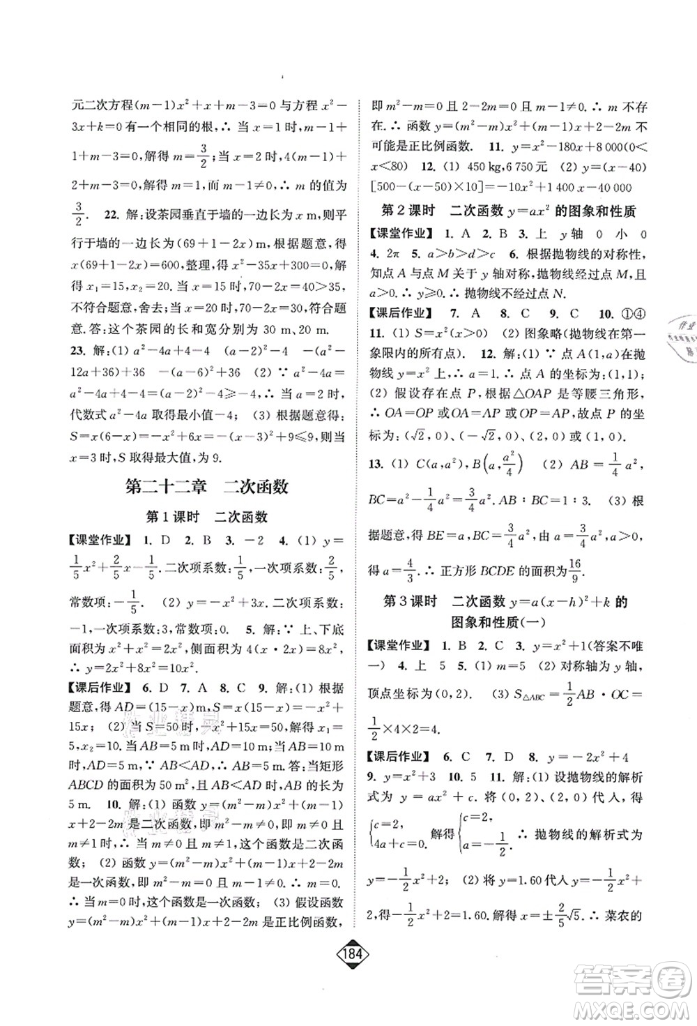 延邊大學(xué)出版社2021輕松作業(yè)本九年級(jí)數(shù)學(xué)上冊(cè)新課標(biāo)人教版答案