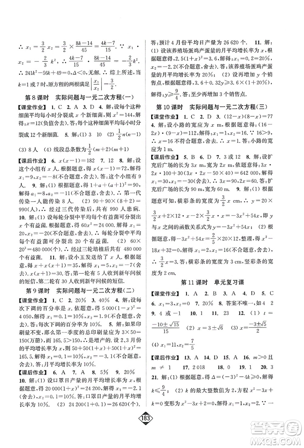 延邊大學(xué)出版社2021輕松作業(yè)本九年級(jí)數(shù)學(xué)上冊(cè)新課標(biāo)人教版答案