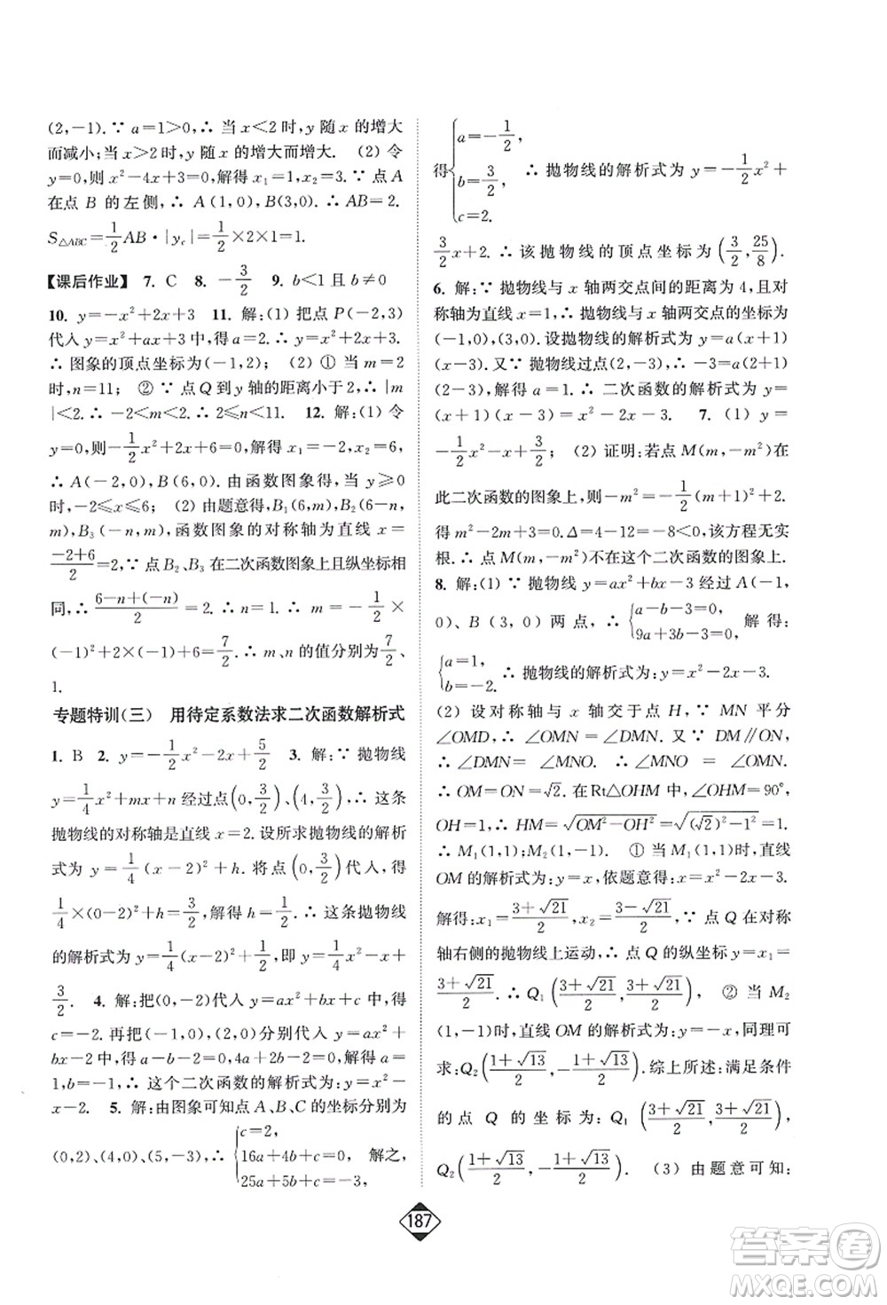延邊大學(xué)出版社2021輕松作業(yè)本九年級(jí)數(shù)學(xué)上冊(cè)新課標(biāo)人教版答案